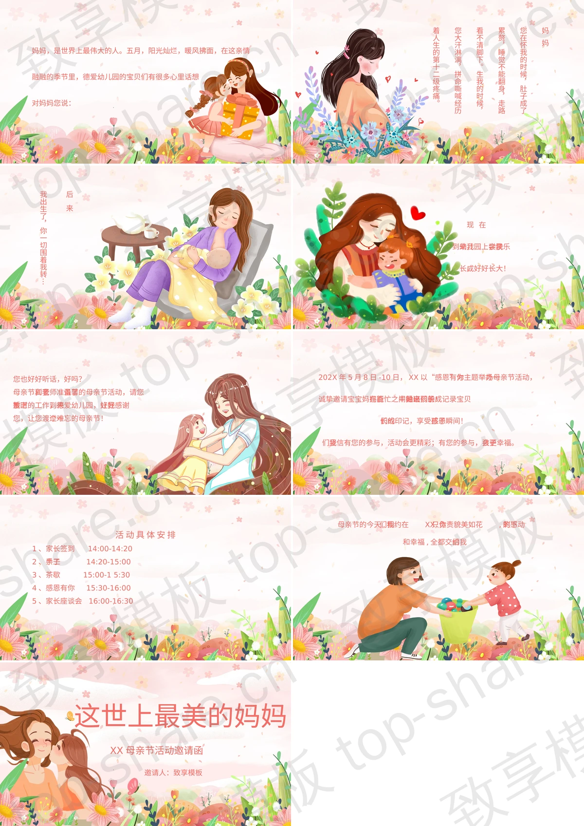 图片[2]-温馨卡通风格的“这世上最美的妈妈”母亲节活动邀请函PPT模板 - 致享TOP-SHARE-致享TOP-SHARE