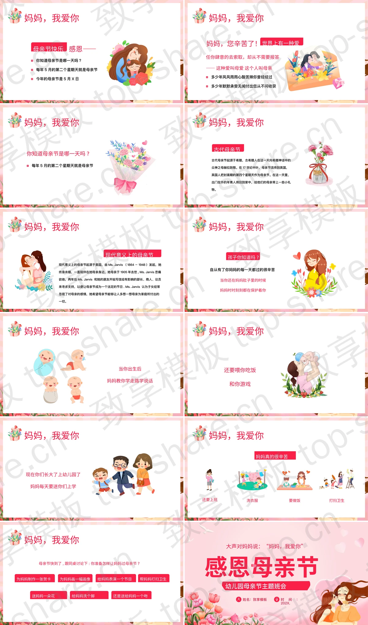 图片[2]-粉色卡通母亲背景的“感恩母亲节”幼儿园母亲节主题班会PPT模板 - 致享TOP-SHARE-致享TOP-SHARE