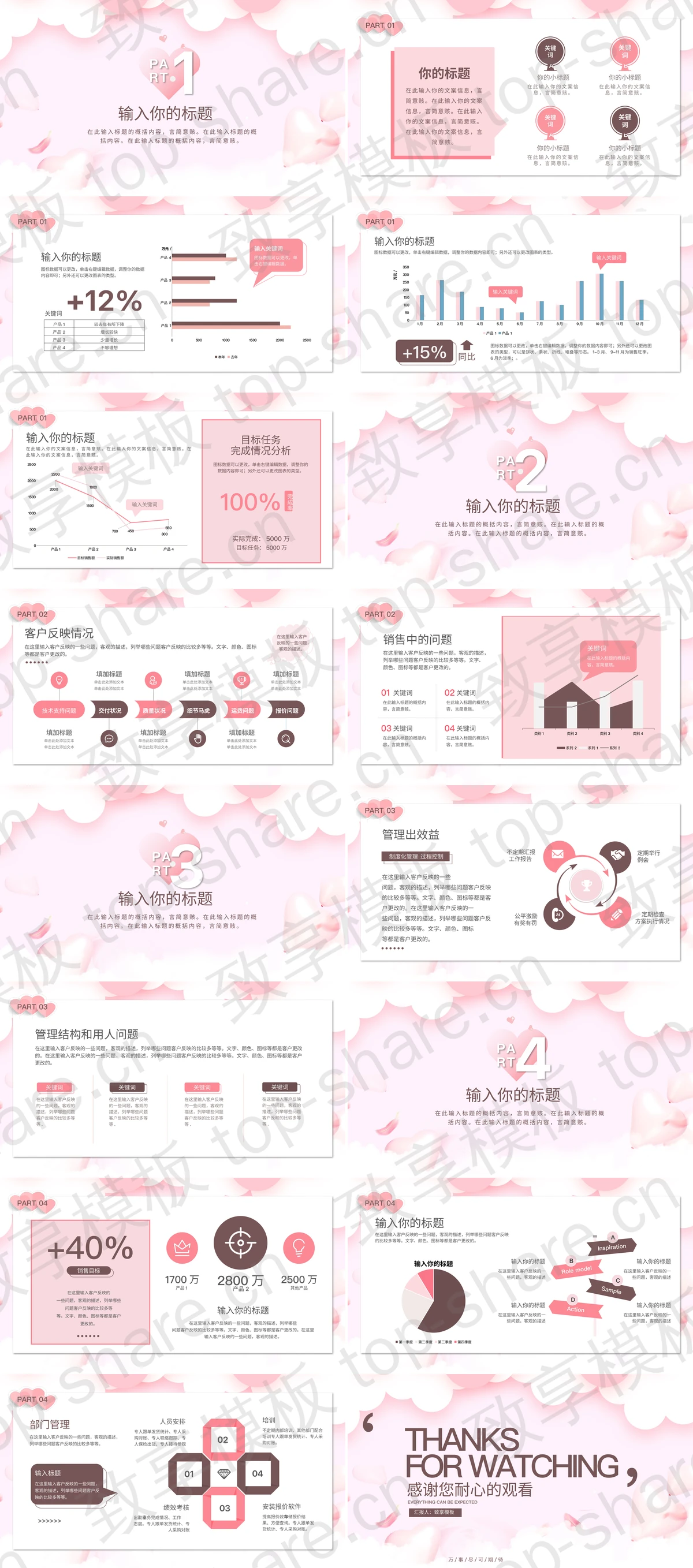 图片[2]-粉色小清新情人节工作汇报PPT模板 - 致享TOP-SHARE-致享TOP-SHARE
