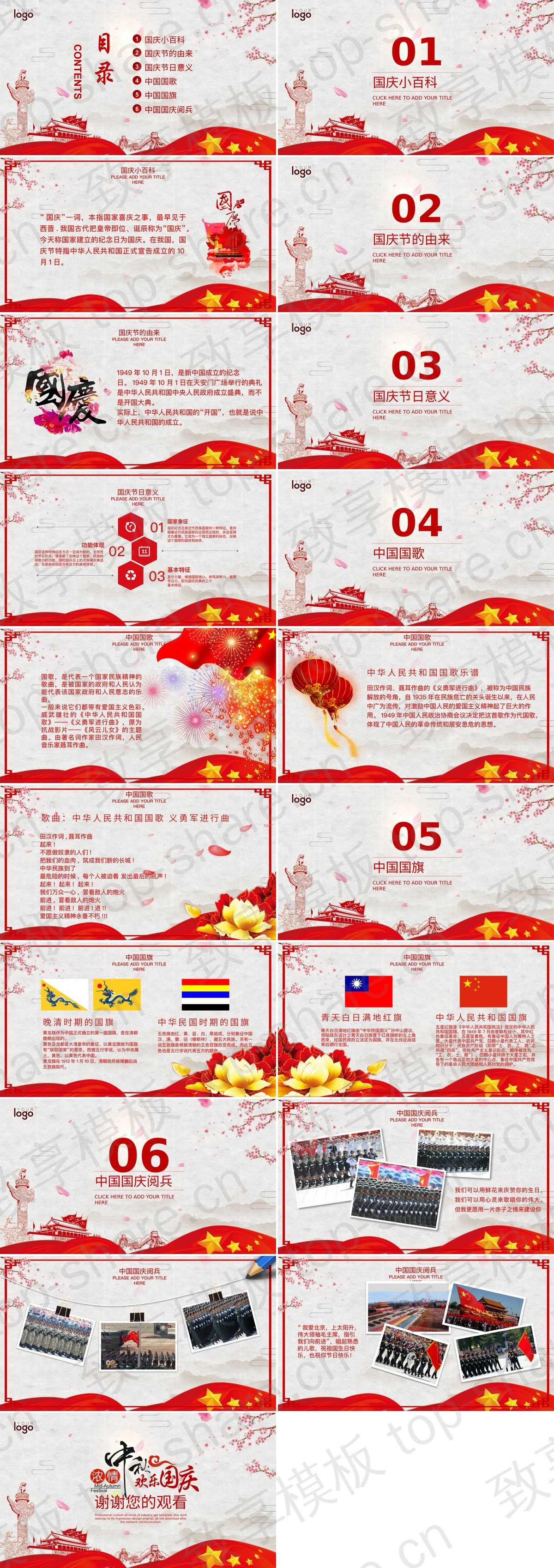 图片[2]-红色党政风天安门华表背景“欢度国庆”中小学国庆节主题班会PPT模板 - 致享TOP-SHARE-致享TOP-SHARE