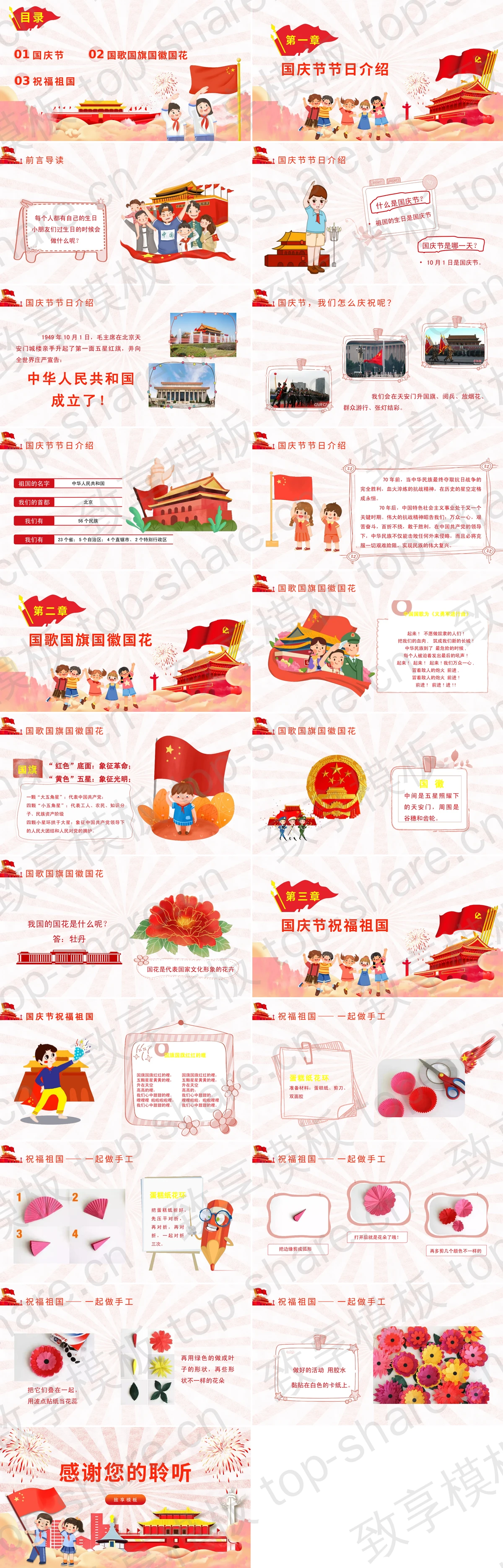 图片[2]-红色喜庆卡通风格国庆节教育主题班会PPT模板 - 致享TOP-SHARE-致享TOP-SHARE