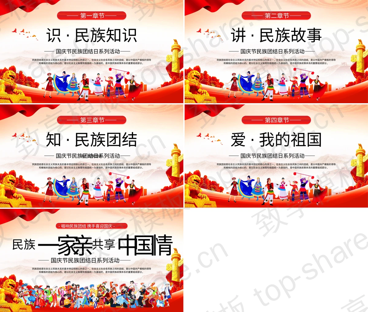 图片[2]-“民族一家亲共享中国情”国庆节民族团结日系列活动PPT模板 - 致享TOP-SHARE-致享TOP-SHARE