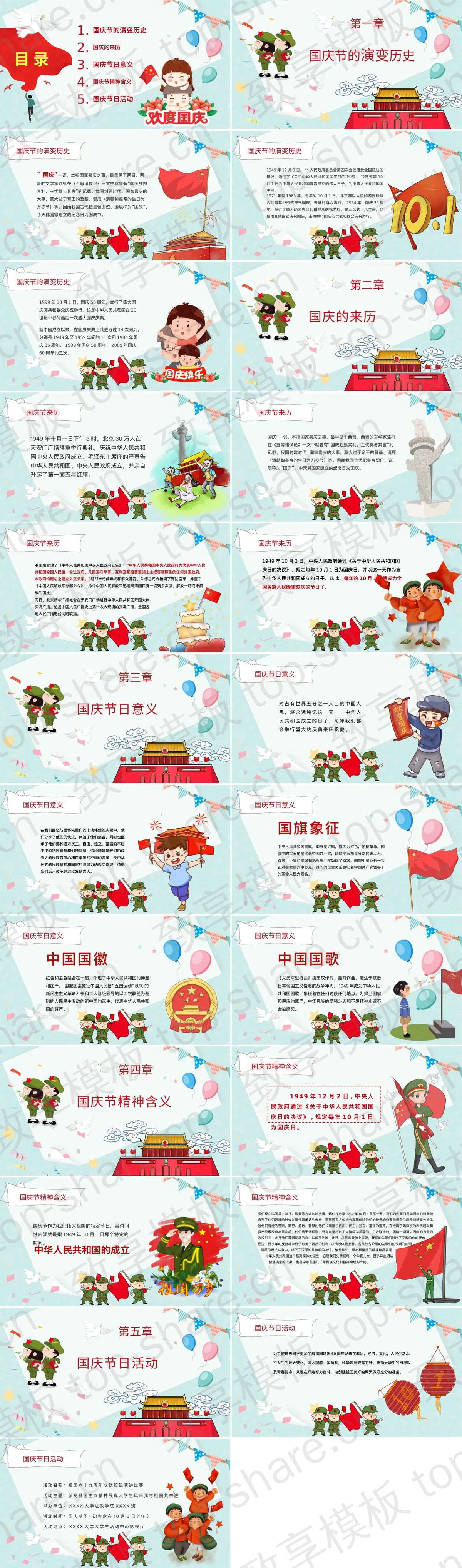 图片[2]-多彩卡通风格国庆节10.1快乐PPT模板 - 致享TOP-SHARE-致享TOP-SHARE