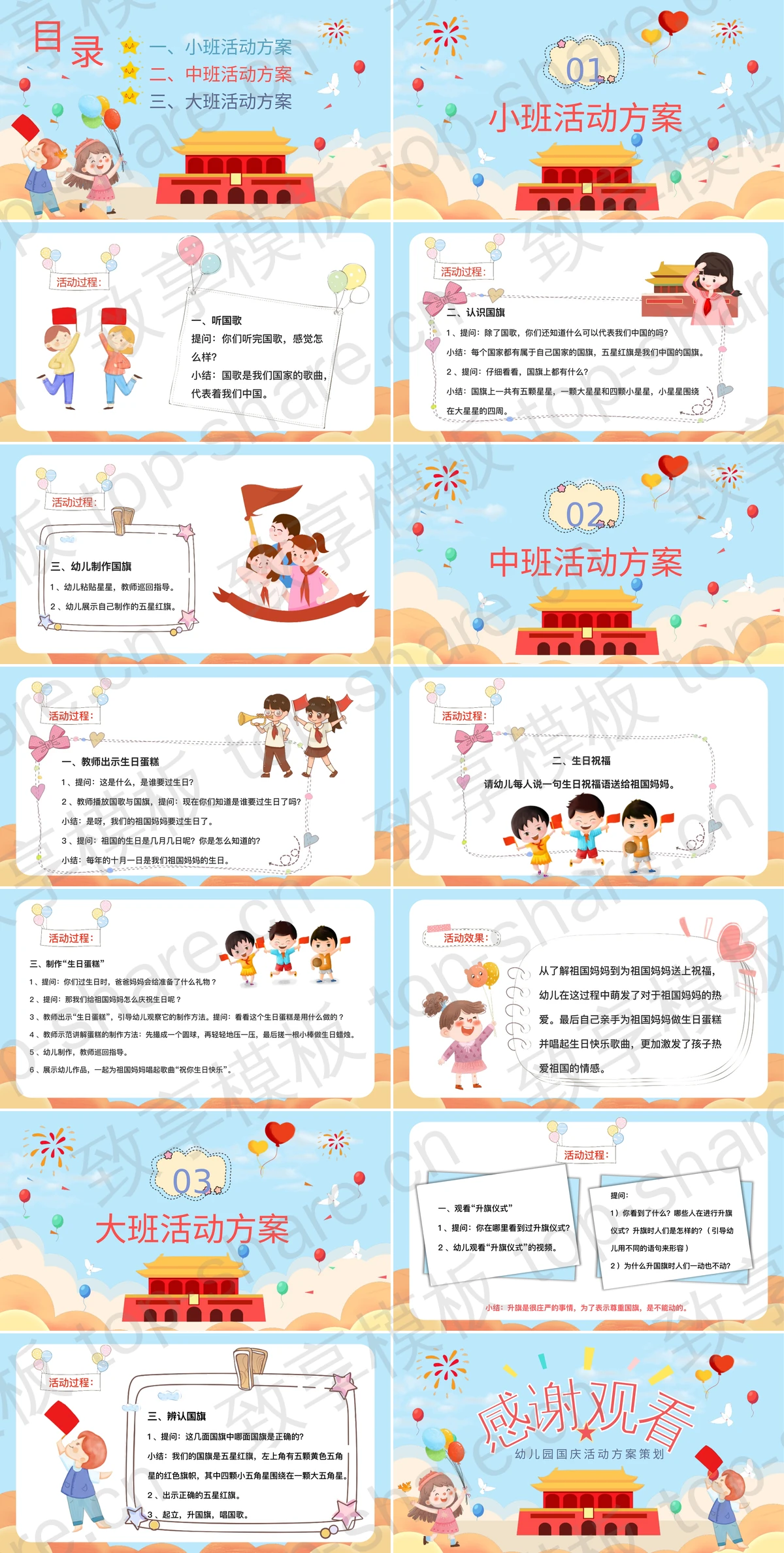 图片[2]-彩色卡通风格“喜迎国庆”幼儿园国庆活动方案策划PPT模板 - 致享TOP-SHARE-致享TOP-SHARE