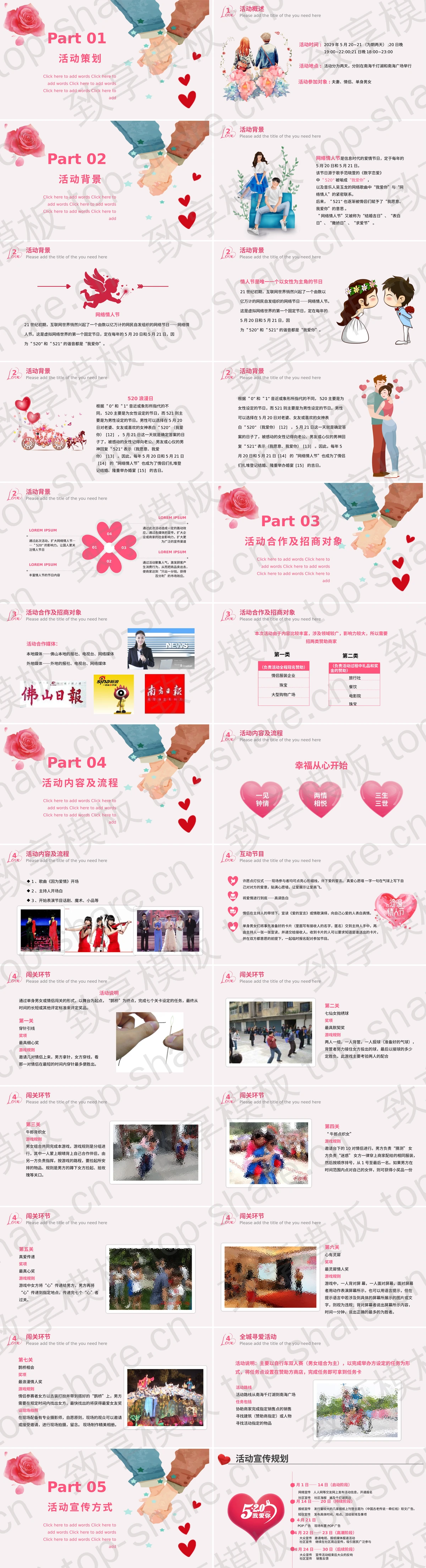 图片[2]-粉色温馨520情人节活动策划PPT模板 - 致享TOP-SHARE-致享TOP-SHARE