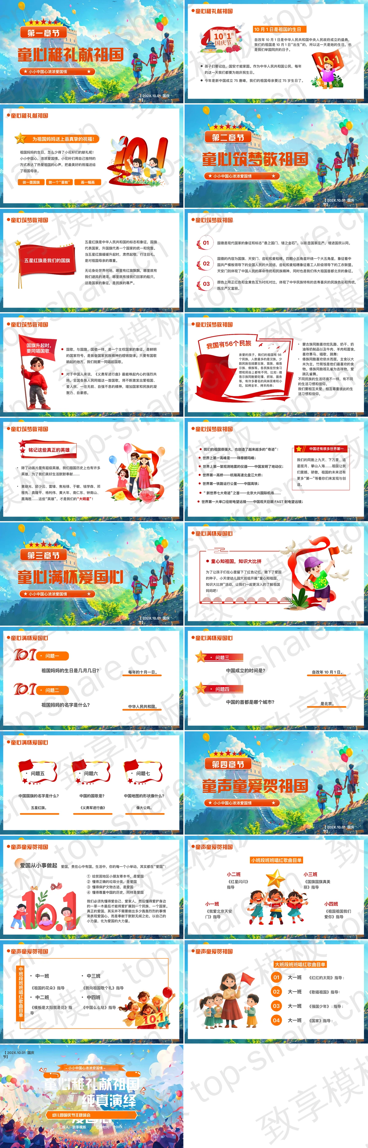 图片[2]-彩色插画风“童心稚礼献祖国纯真演绎爱国心”幼儿园国庆节主题班会PPT模板 - 致享TOP-SHARE-致享TOP-SHARE