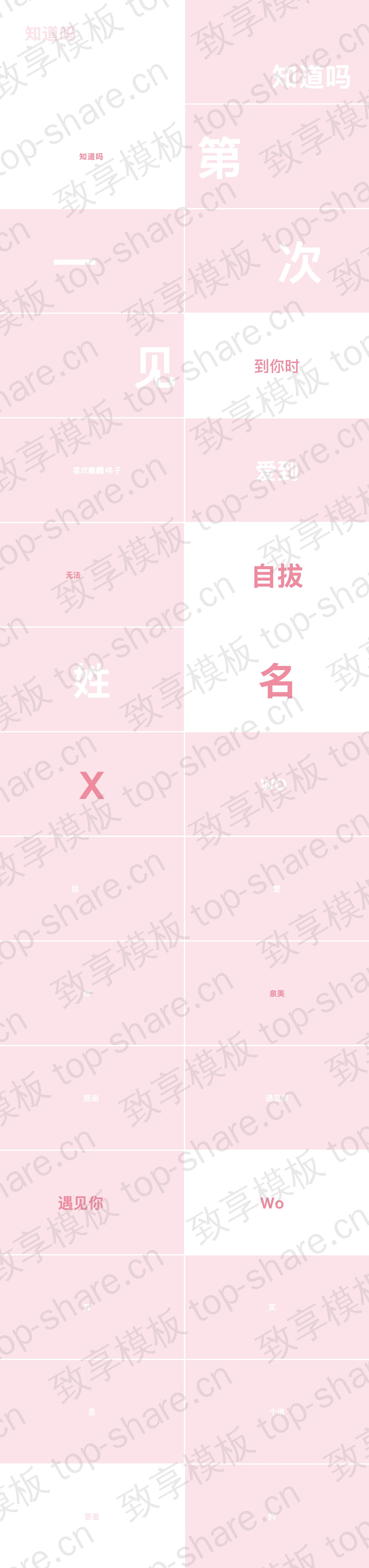 图片[2]-简约粉色快闪风情人节表白求婚PPT模板下载 - 致享TOP-SHARE-致享TOP-SHARE