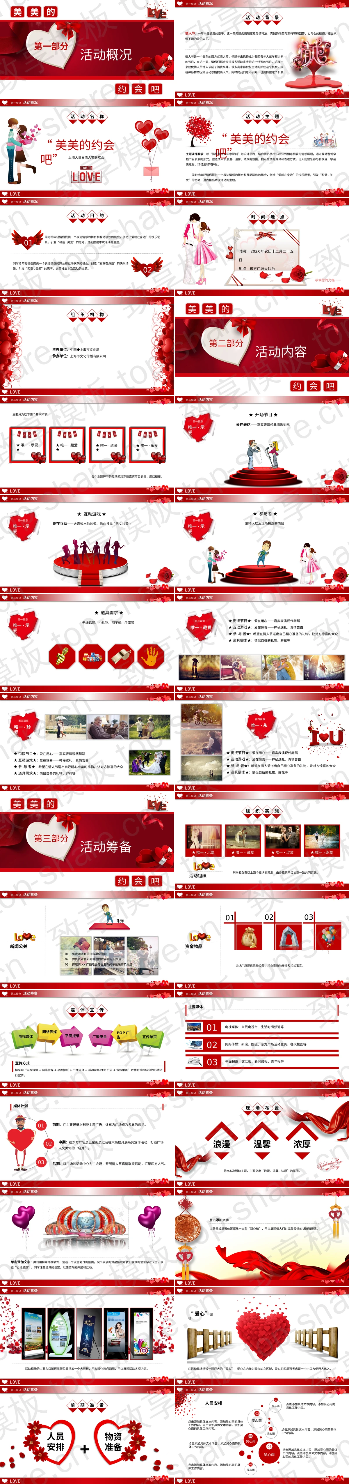 图片[2]-红玫瑰背景的“美美的约会吧”情人节PPT模板 - 致享TOP-SHARE-致享TOP-SHARE