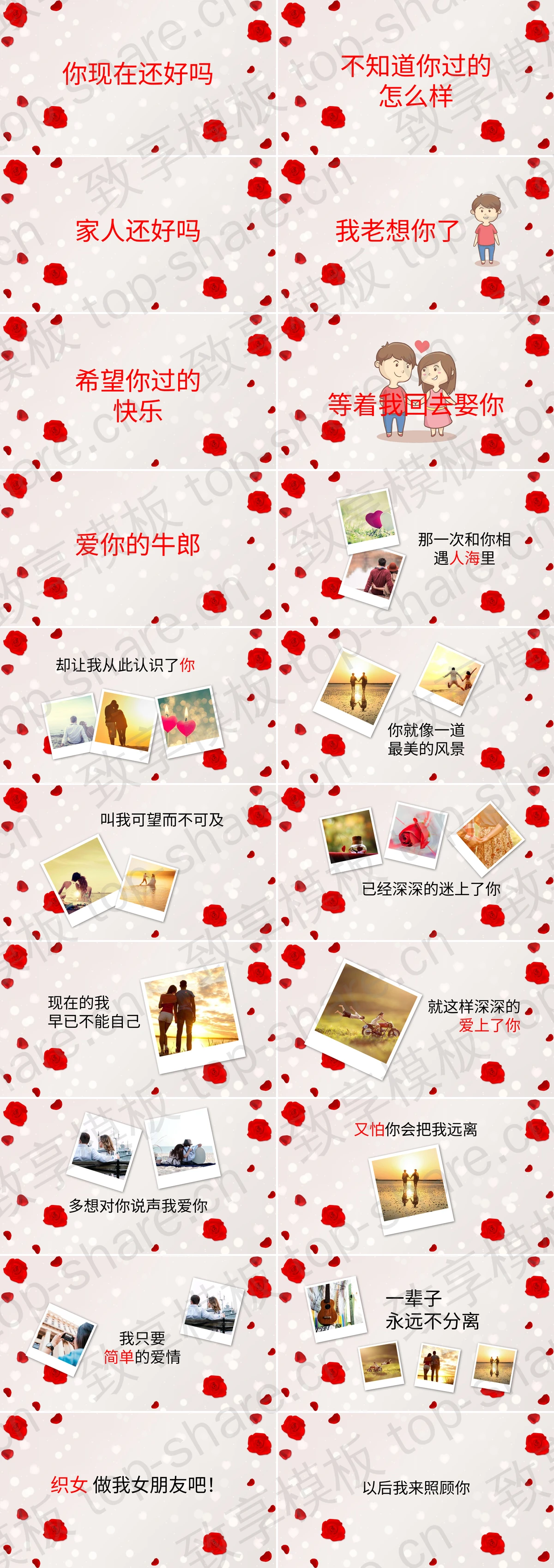 图片[2]-红玫瑰花环背景的情人节表白PPT模板下载 - 致享TOP-SHARE-致享TOP-SHARE