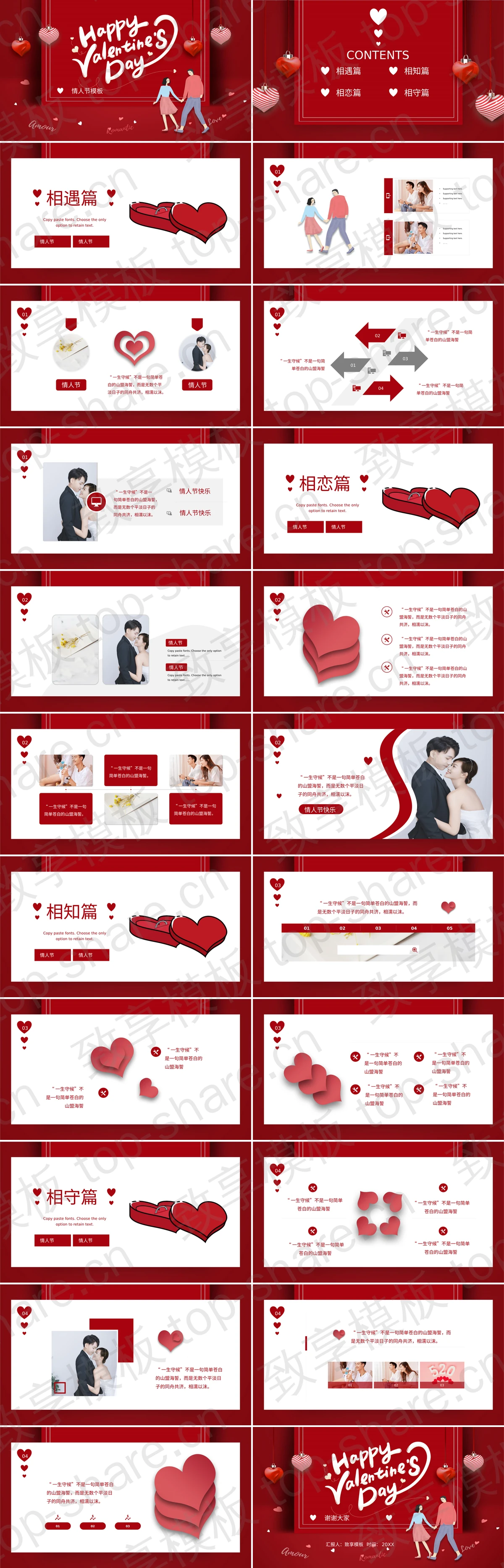 图片[2]-红色浪漫情人节PPT模板免费下载 - 致享TOP-SHARE-致享TOP-SHARE