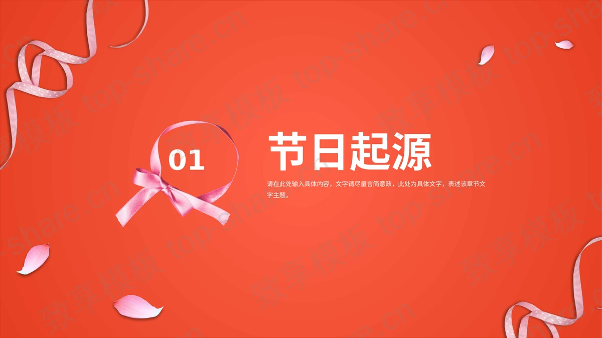 橙色“爱的味道”情人节介绍PPT模板-致享TOP-SHARE