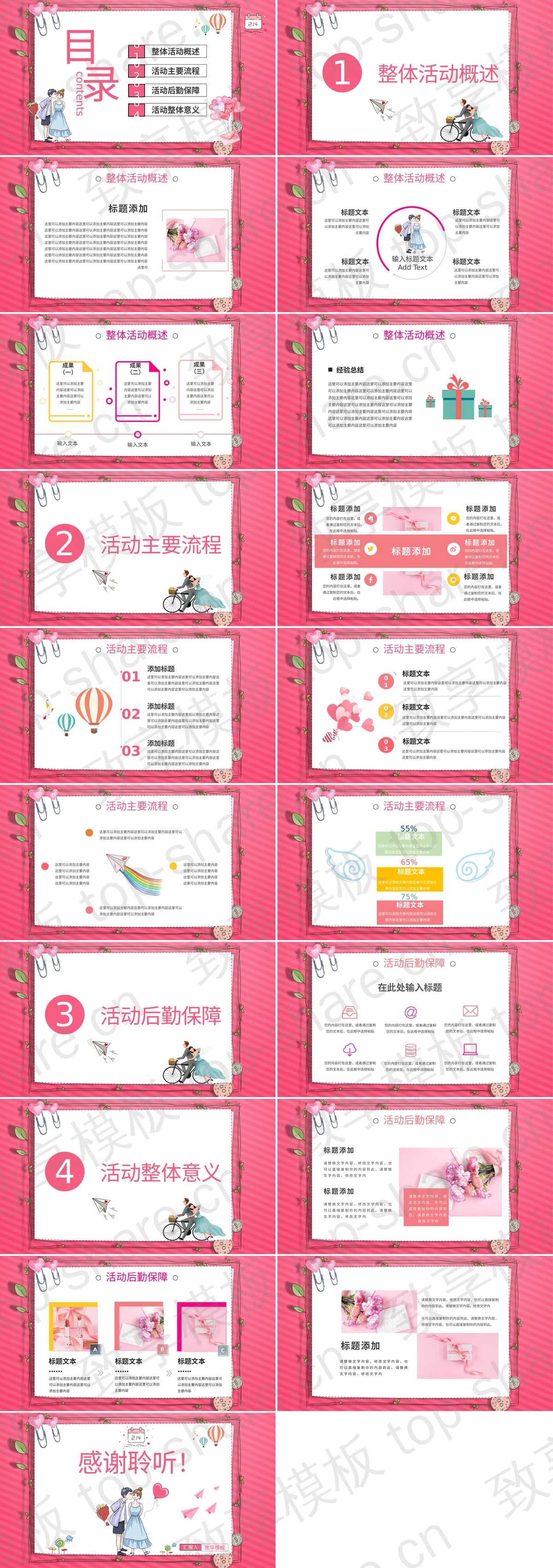 图片[2]-卡通情侣背景的情人节活动策划PPT模板 - 致享TOP-SHARE-致享TOP-SHARE