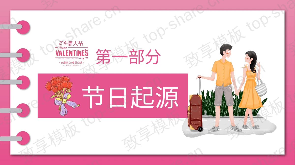 卡通情侣背景的“遇见爱”情人节介绍PPT模板-致享TOP-SHARE