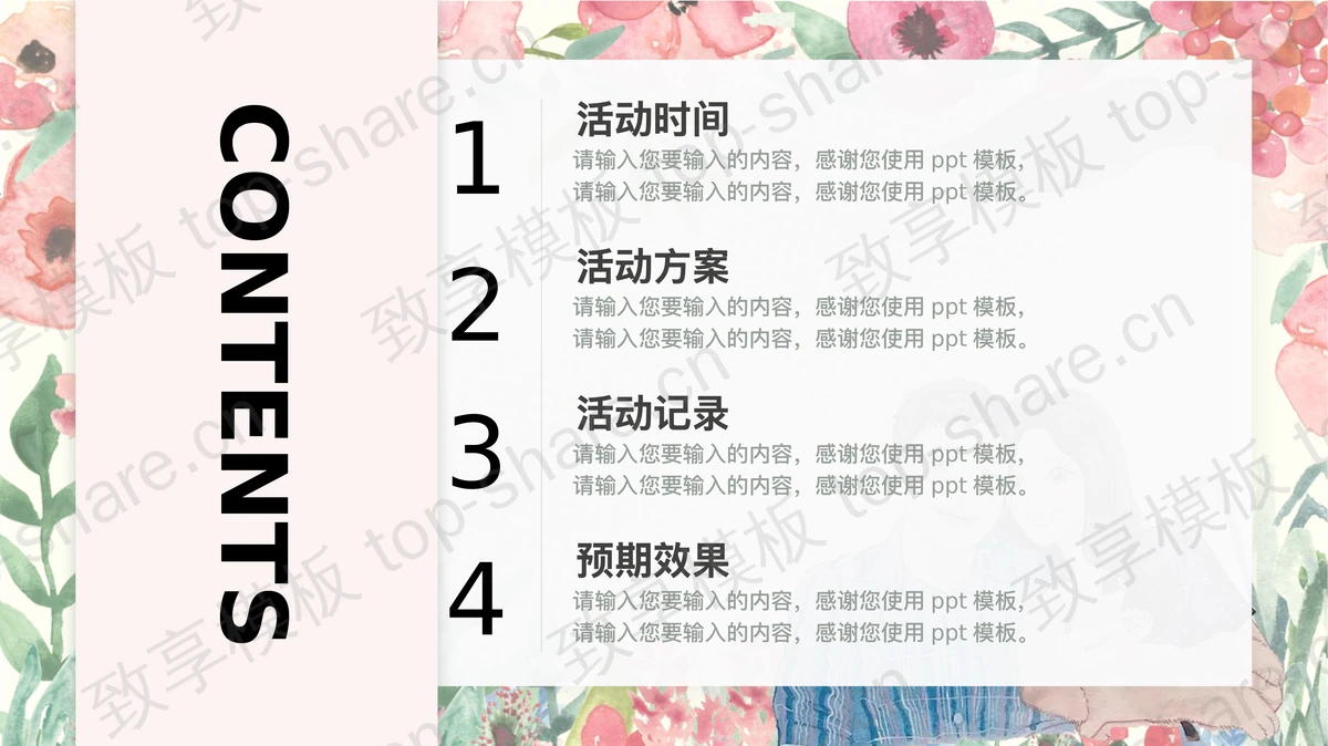 水彩花卉情侣背景的情人节活动策划PPT模板-致享TOP-SHARE