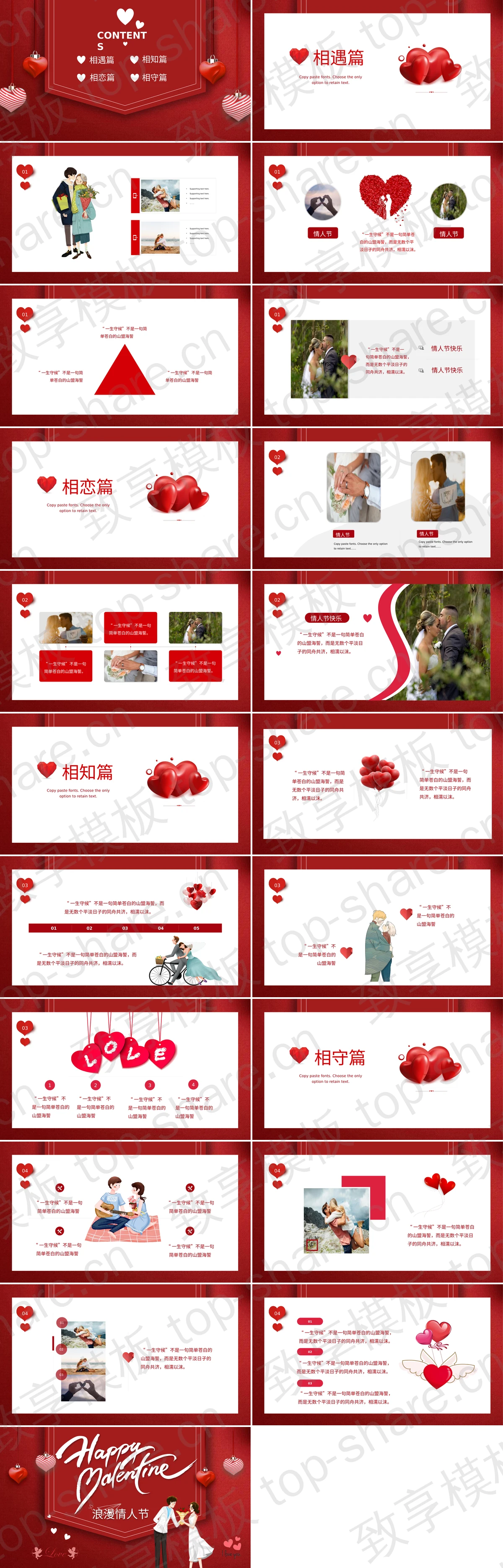 图片[2]-红色卡通浪漫浓浓情人节PPT模板下载 - 致享TOP-SHARE-致享TOP-SHARE