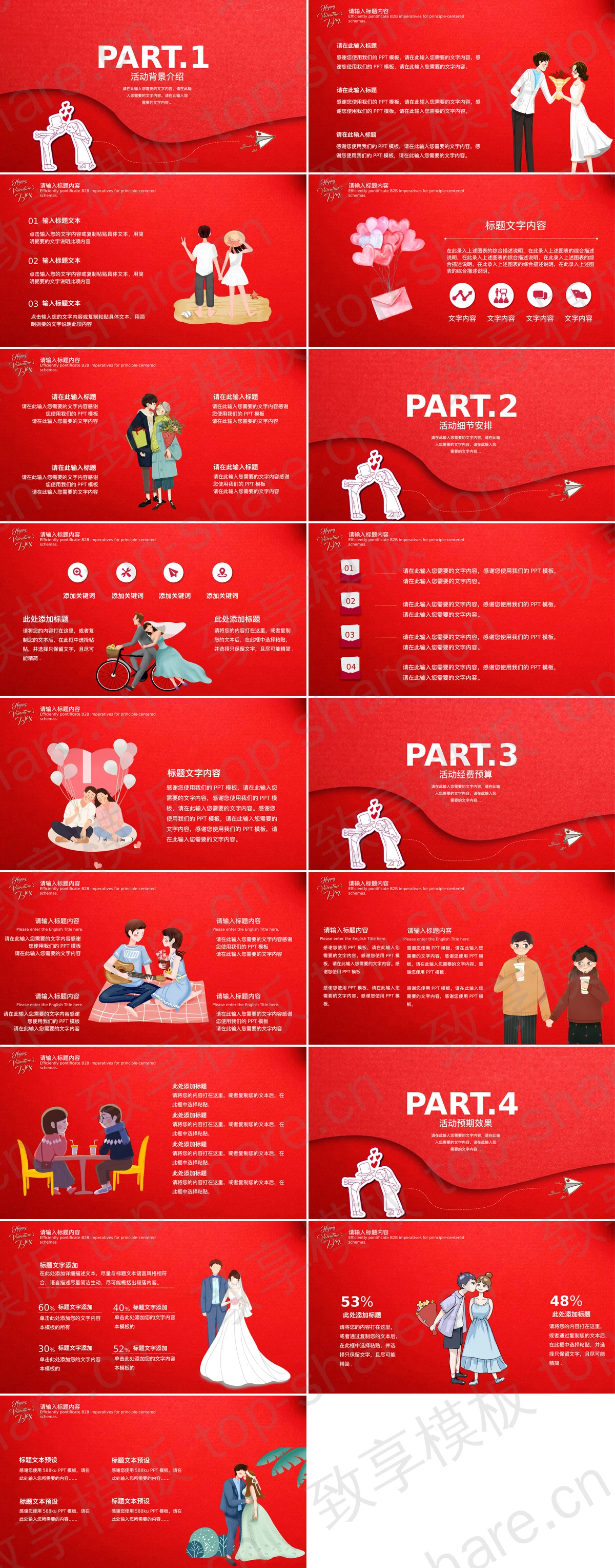 图片[2]-红色卡通情人节活动策划PPT模板下载 - 致享TOP-SHARE-致享TOP-SHARE