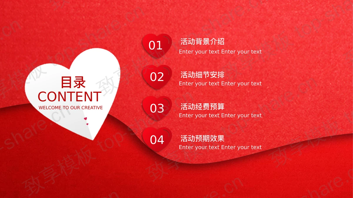 红色卡通情人节活动策划PPT模板下载-致享TOP-SHARE