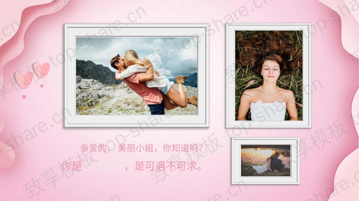 粉色浪漫情人节爱情相册PPT模板下载-致享TOP-SHARE