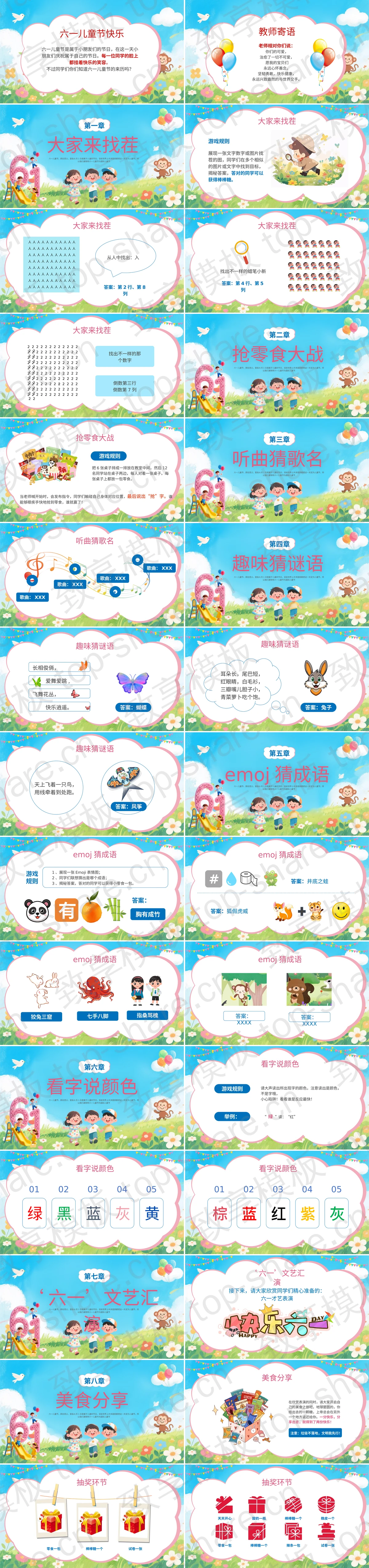 图片[2]-彩色可爱卡通风格的儿童节游戏PPT模板 - 致享TOP-SHARE-致享TOP-SHARE