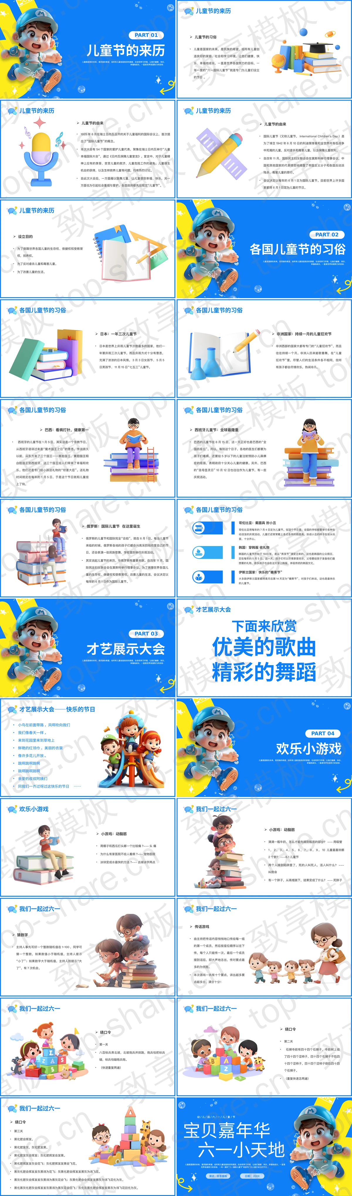 图片[2]-蓝色卡通风格的“宝贝嘉年华六一小天地”幼儿园六一儿童节主题班会PPT模板 - 致享TOP-SHARE-致享TOP-SHARE