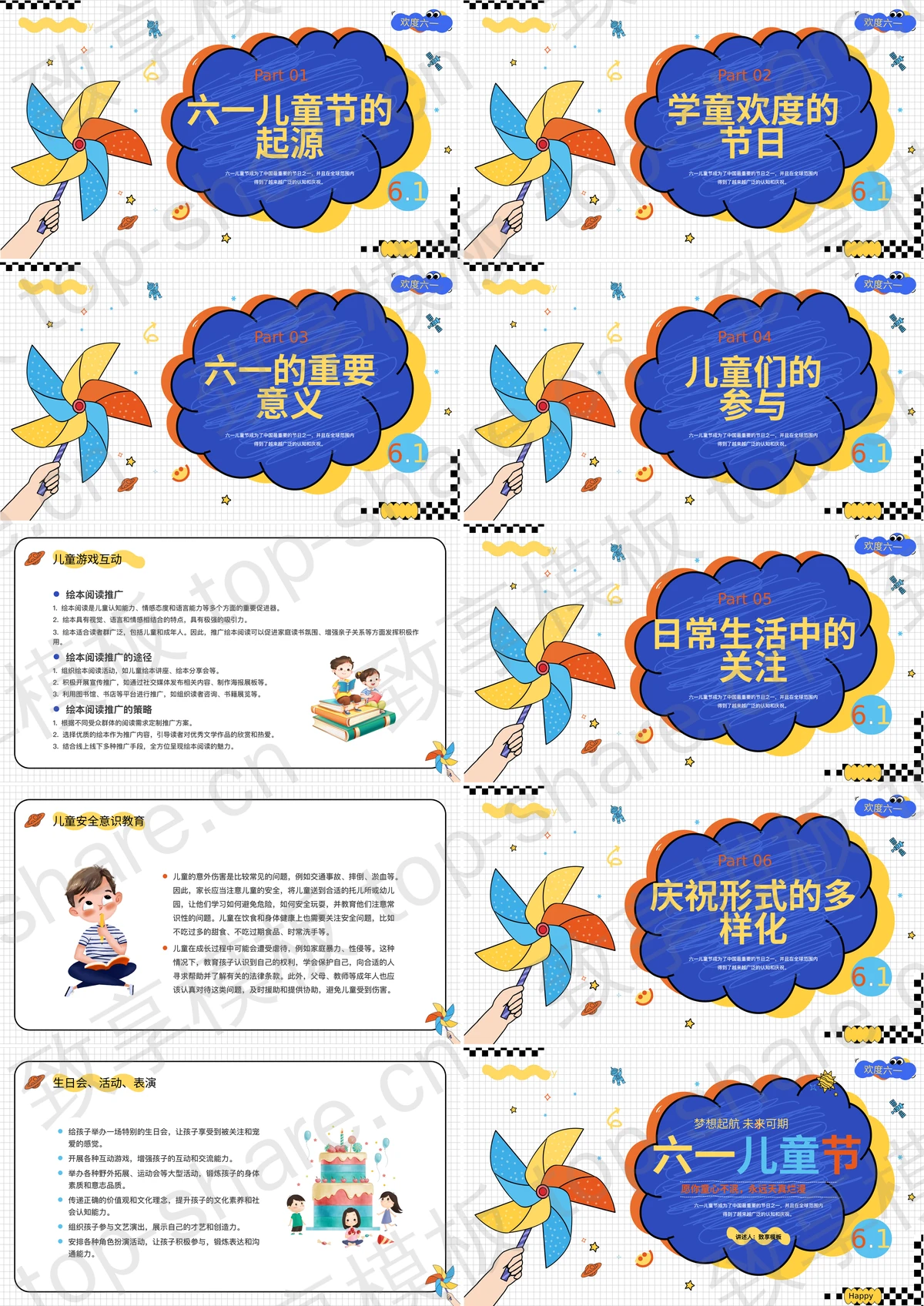 图片[2]-彩色卡通纸风车背景的六一儿童节节日介绍PPT模板 - 致享TOP-SHARE-致享TOP-SHARE