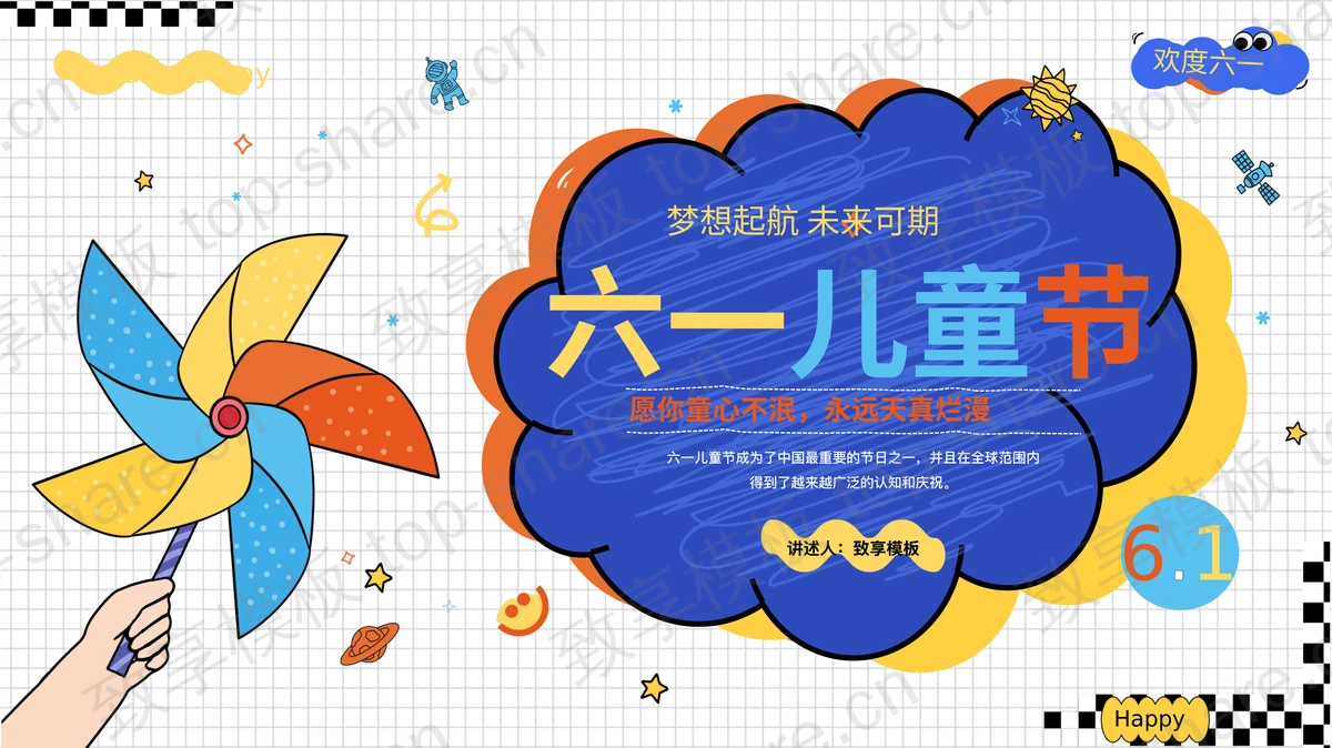 彩色卡通纸风车背景的六一儿童节节日介绍PPT模板-致享TOP-SHARE