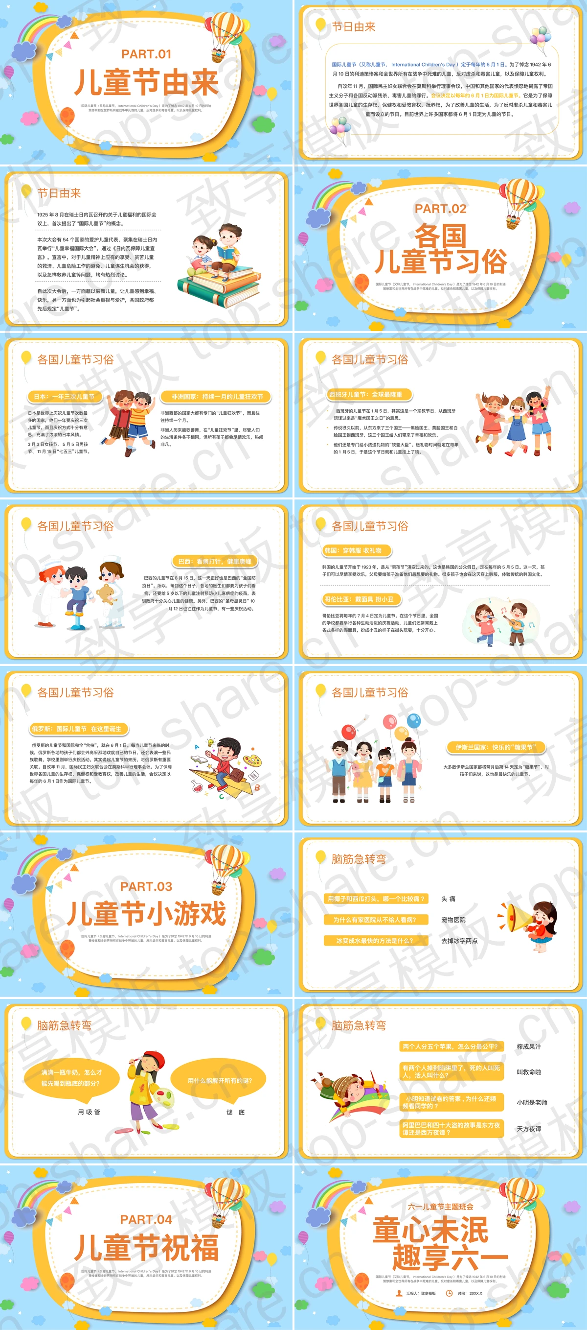 图片[2]-彩色卡通风格的“童心未泯趣享六一”六一儿童节主题班会PPT模板 - 致享TOP-SHARE-致享TOP-SHARE