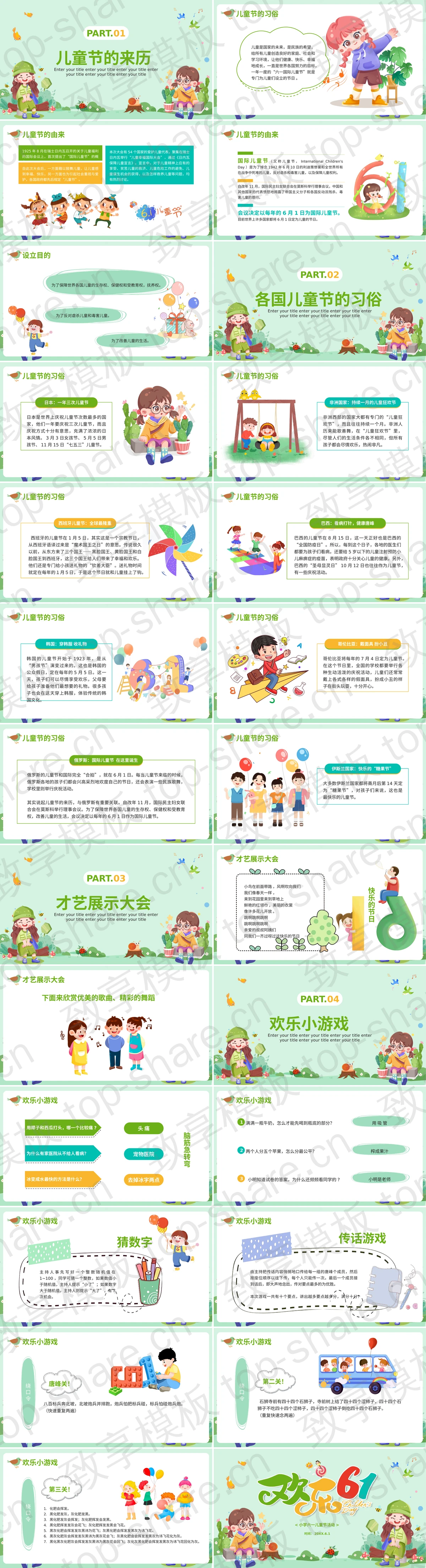 图片[2]-绿色卡通女孩背景的“欢乐61”小学六一儿童节活动策划PPT模板 - 致享TOP-SHARE-致享TOP-SHARE