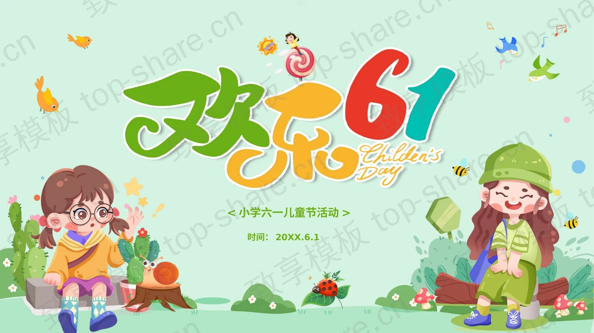 绿色卡通女孩背景的“欢乐61”小学六一儿童节活动策划PPT模板-致享TOP-SHARE