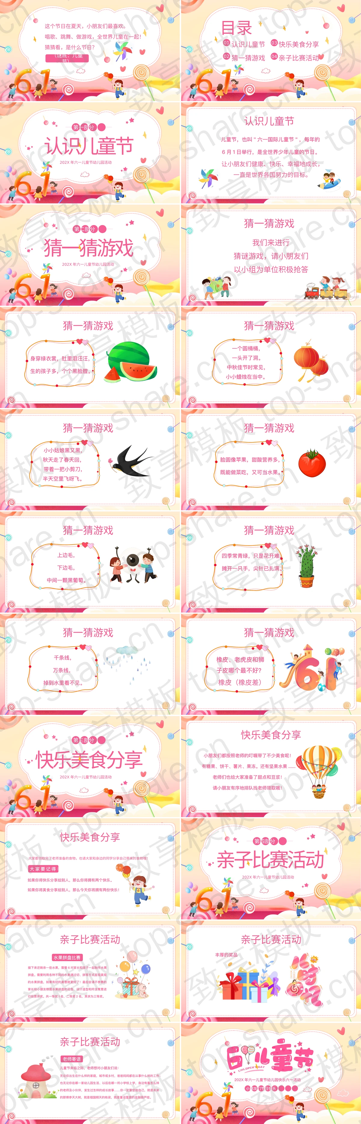 图片[2]-彩色可爱小朋友背景的幼儿园六一儿童节活动策划PPT模板 - 致享TOP-SHARE-致享TOP-SHARE