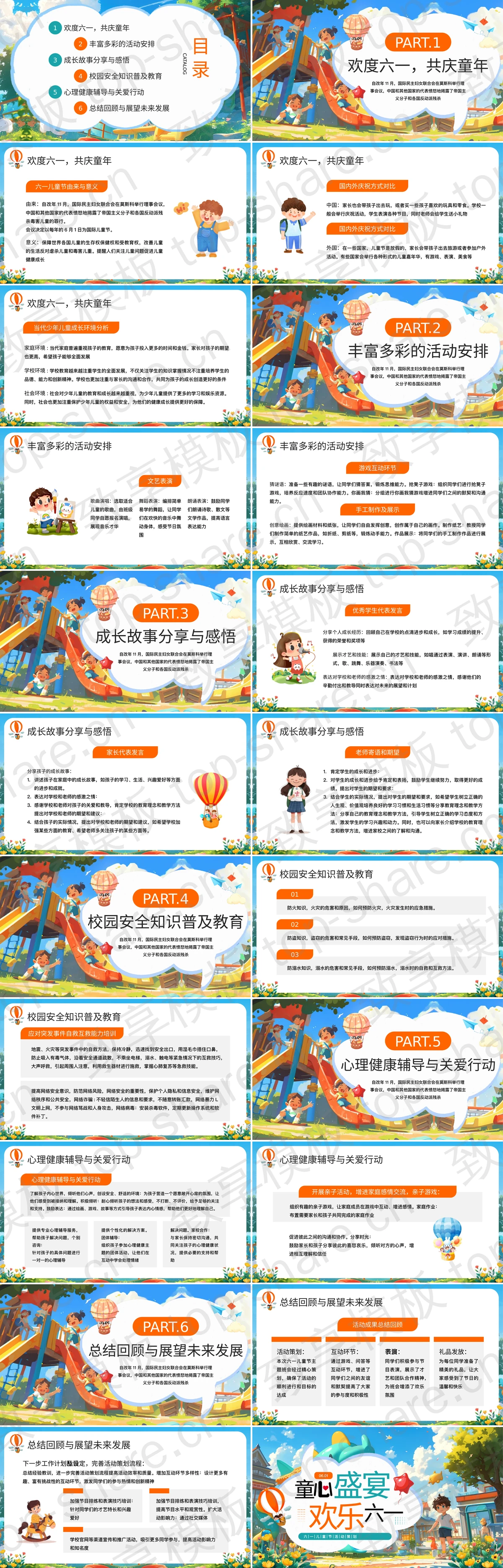 图片[2]-彩色精美插画风“童心盛宴欢乐六一”六一儿童节活动策划PPT模板 - 致享TOP-SHARE-致享TOP-SHARE