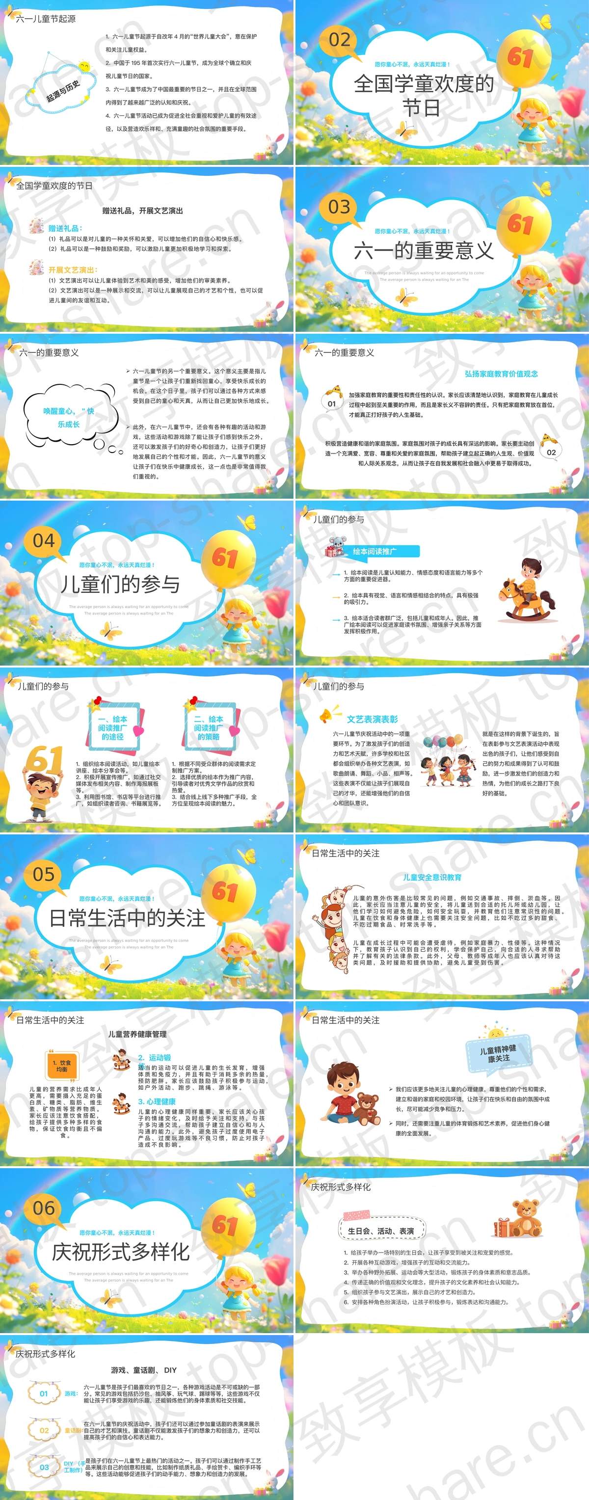 图片[2]-多彩卡通小朋友背景的“梦幻童年”六一儿童节节日介绍PPT模板 - 致享TOP-SHARE-致享TOP-SHARE