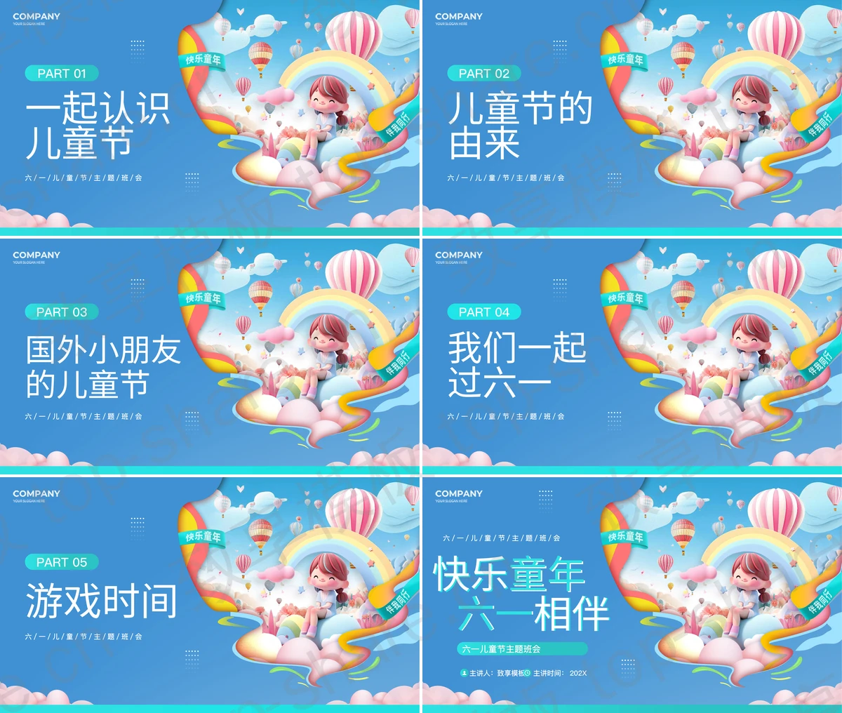 图片[2]-蓝色卡通风格的“快乐童年六一相伴”六一儿童节主题班会PPT模板 - 致享TOP-SHARE-致享TOP-SHARE