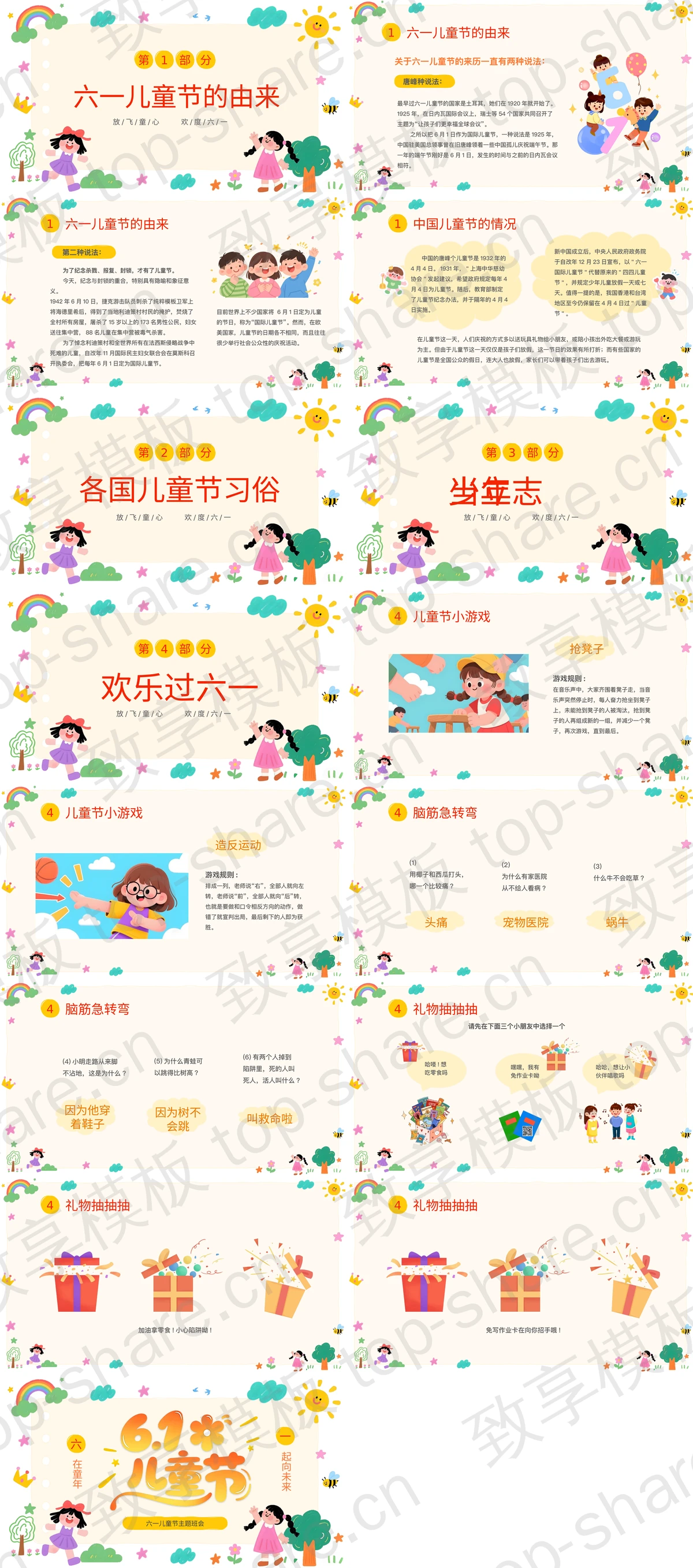 图片[2]-多彩可爱手绘卡通风格的六一儿童节主题班会PPT模板 - 致享TOP-SHARE-致享TOP-SHARE