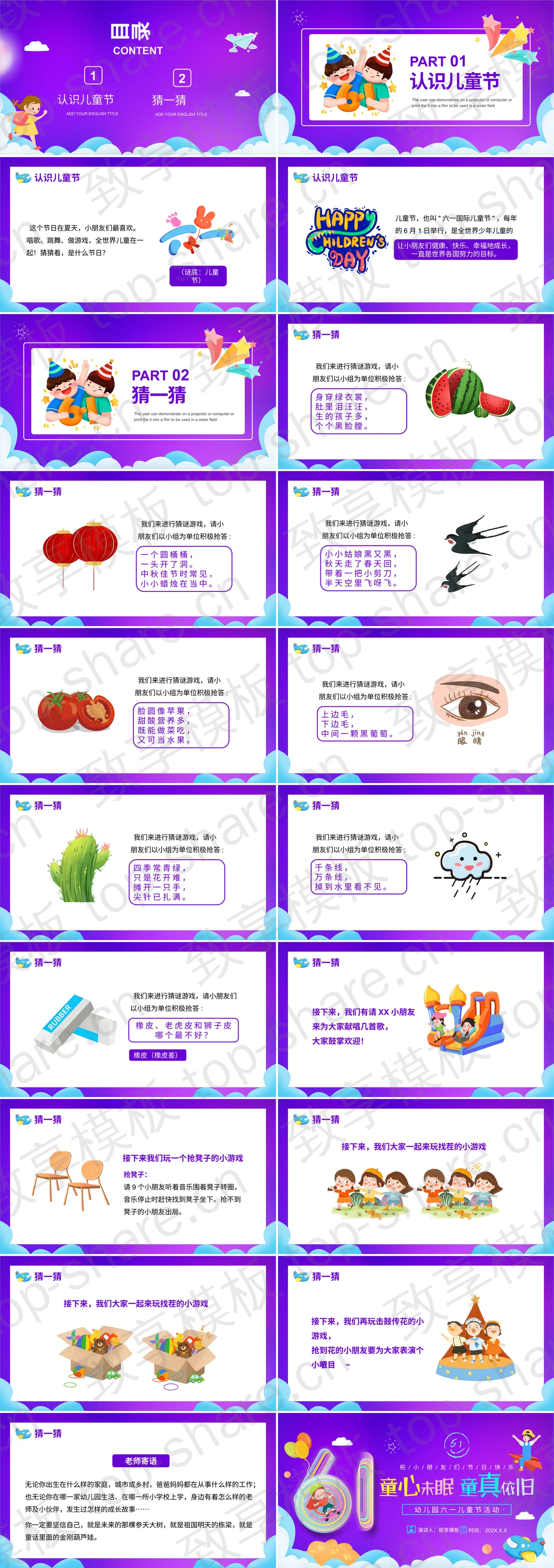 图片[2]-紫色卡通风格的“童心未眠童真依旧”幼儿园六一儿童节活动策划PPT模板 - 致享TOP-SHARE-致享TOP-SHARE