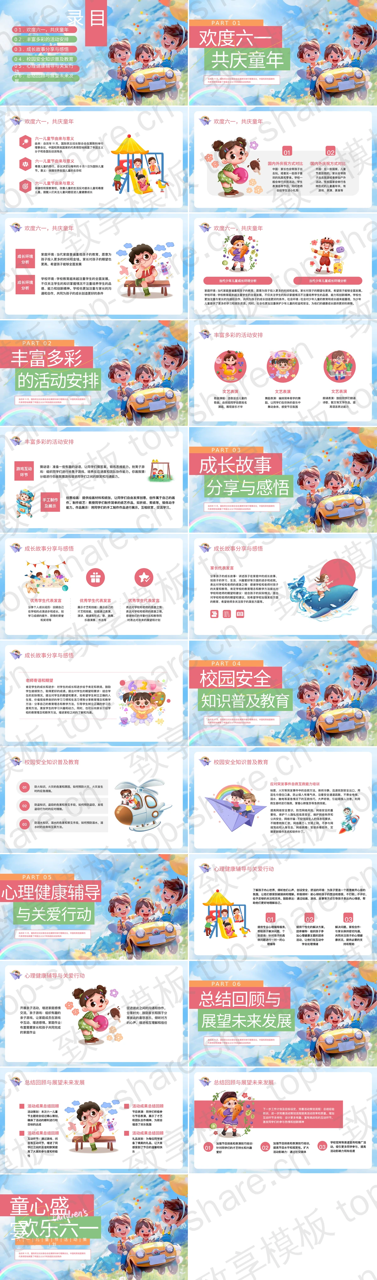 图片[2]-彩色插画风“童心盛宴欢乐六一”六一儿童节活动策划PPT模板 - 致享TOP-SHARE-致享TOP-SHARE