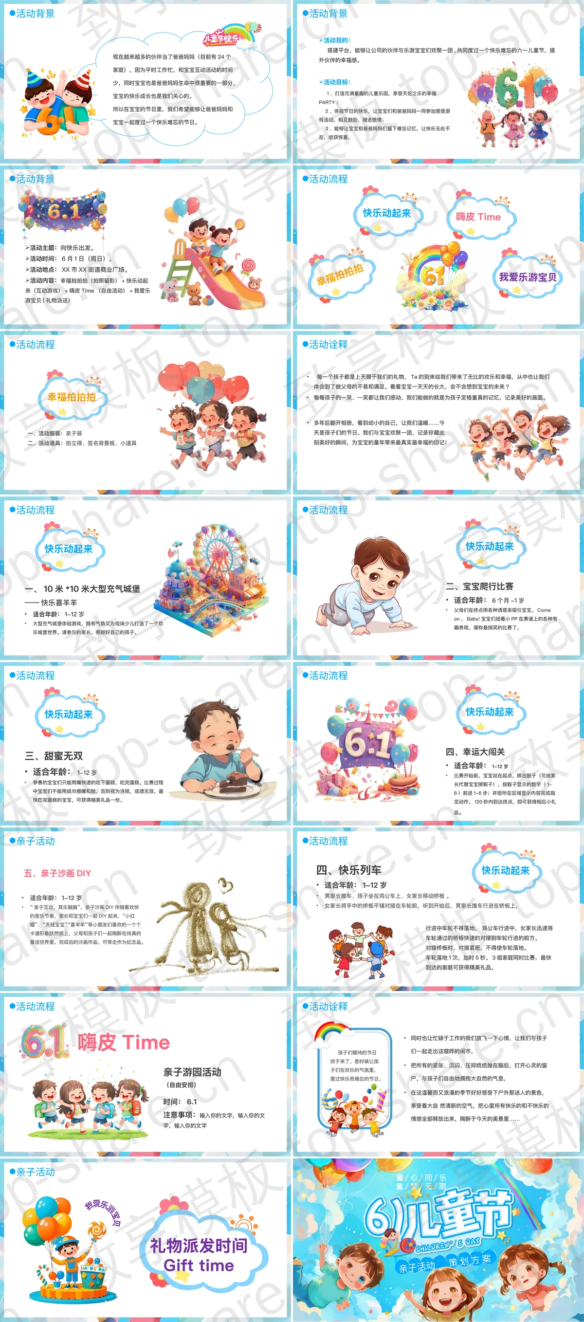 图片[2]-蓝色插画风六一儿童节亲子活动策划方案PPT模板 - 致享TOP-SHARE-致享TOP-SHARE