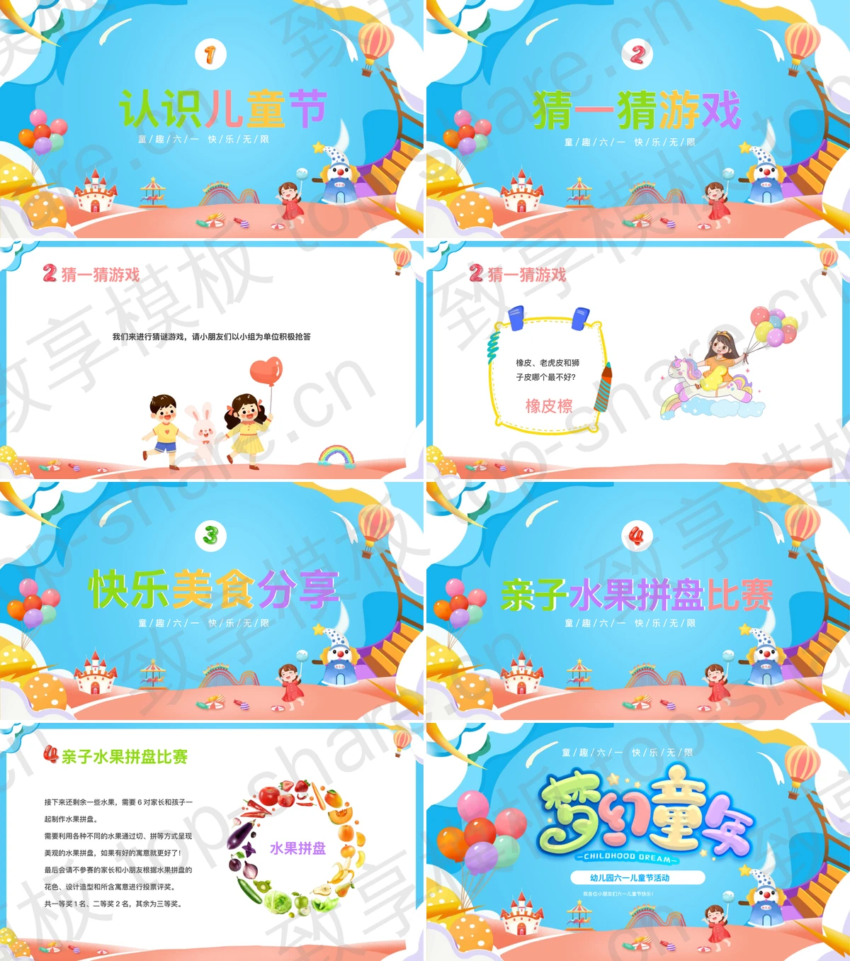 图片[2]-多彩卡通风格的“梦幻童年”幼儿园六一儿童节活动PPT模板 - 致享TOP-SHARE-致享TOP-SHARE