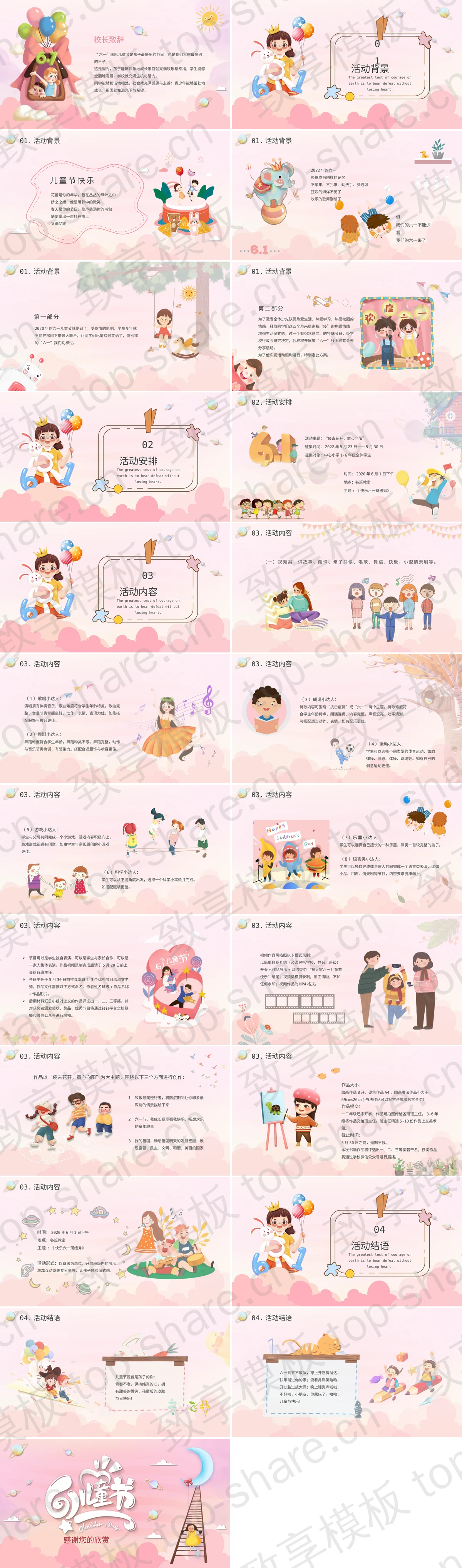 图片[2]-粉色卡通风格六一儿童节活动策划PPT模板 - 致享TOP-SHARE-致享TOP-SHARE