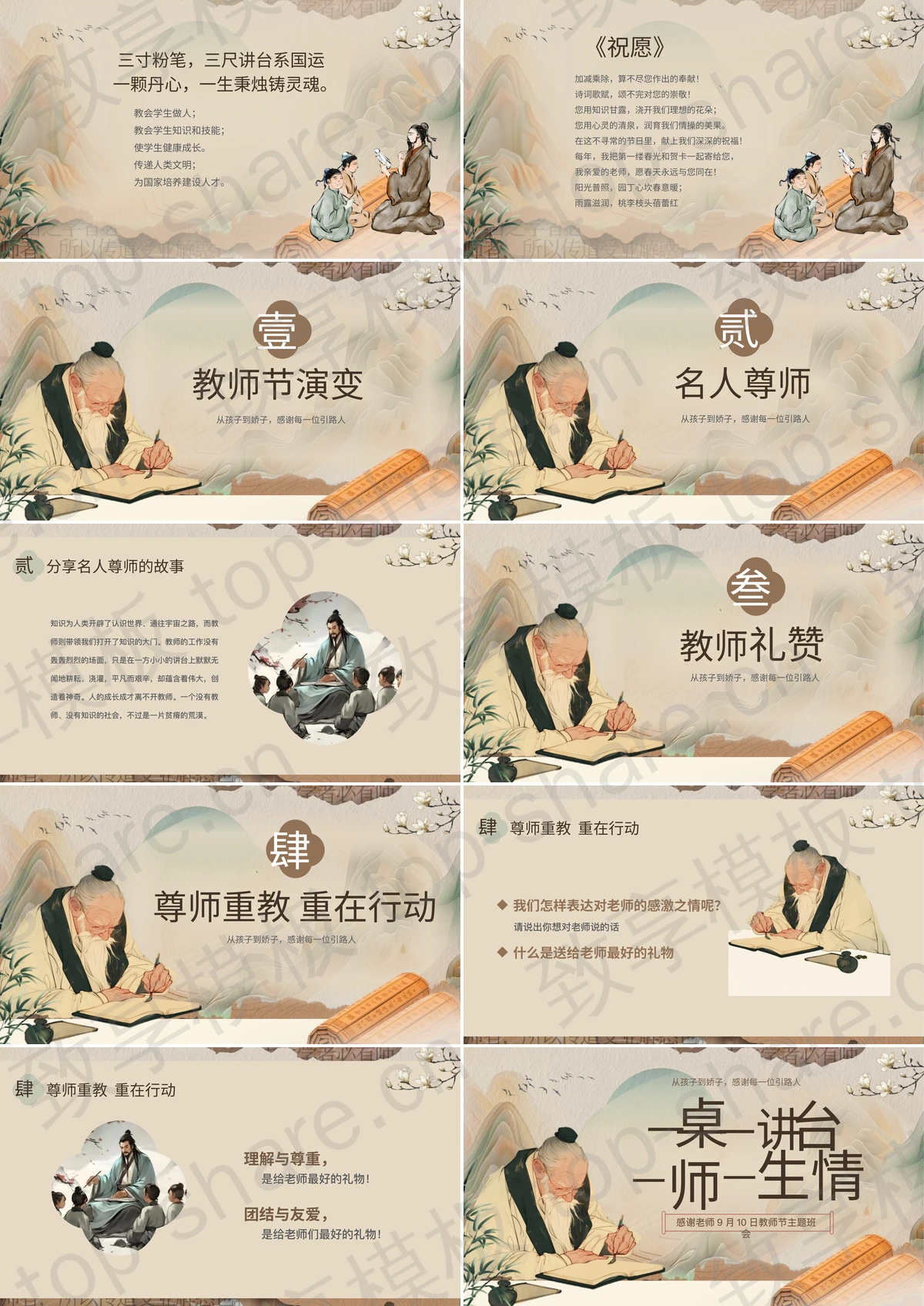 图片[2]-精美中国风“一桌一讲台一师一生情”教师节主题班会PPT模板 - 致享TOP-SHARE-致享TOP-SHARE
