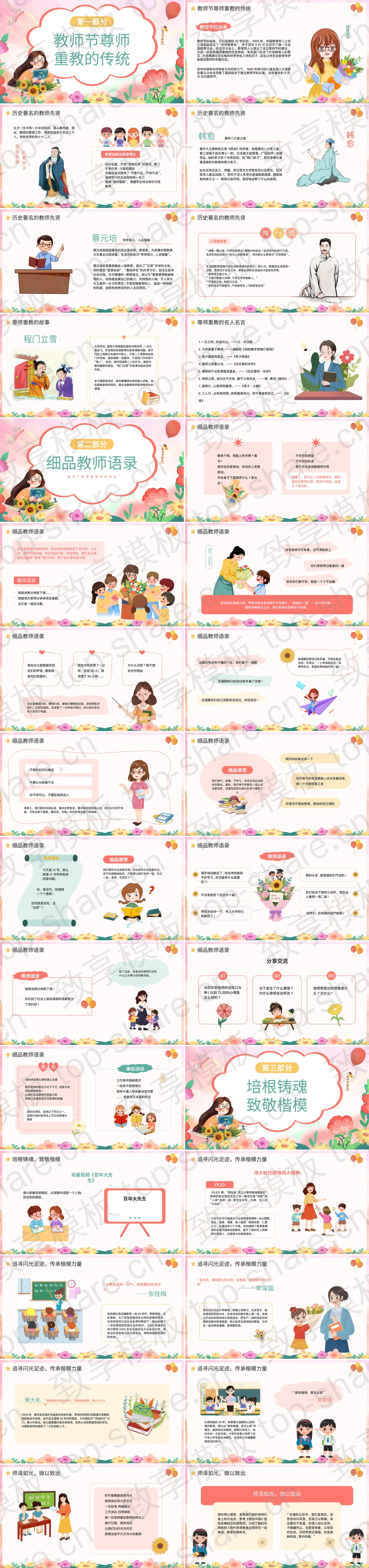 图片[2]-多彩插画风“感念师恩共沐师情”教师节主题班会PPT模板 - 致享TOP-SHARE-致享TOP-SHARE