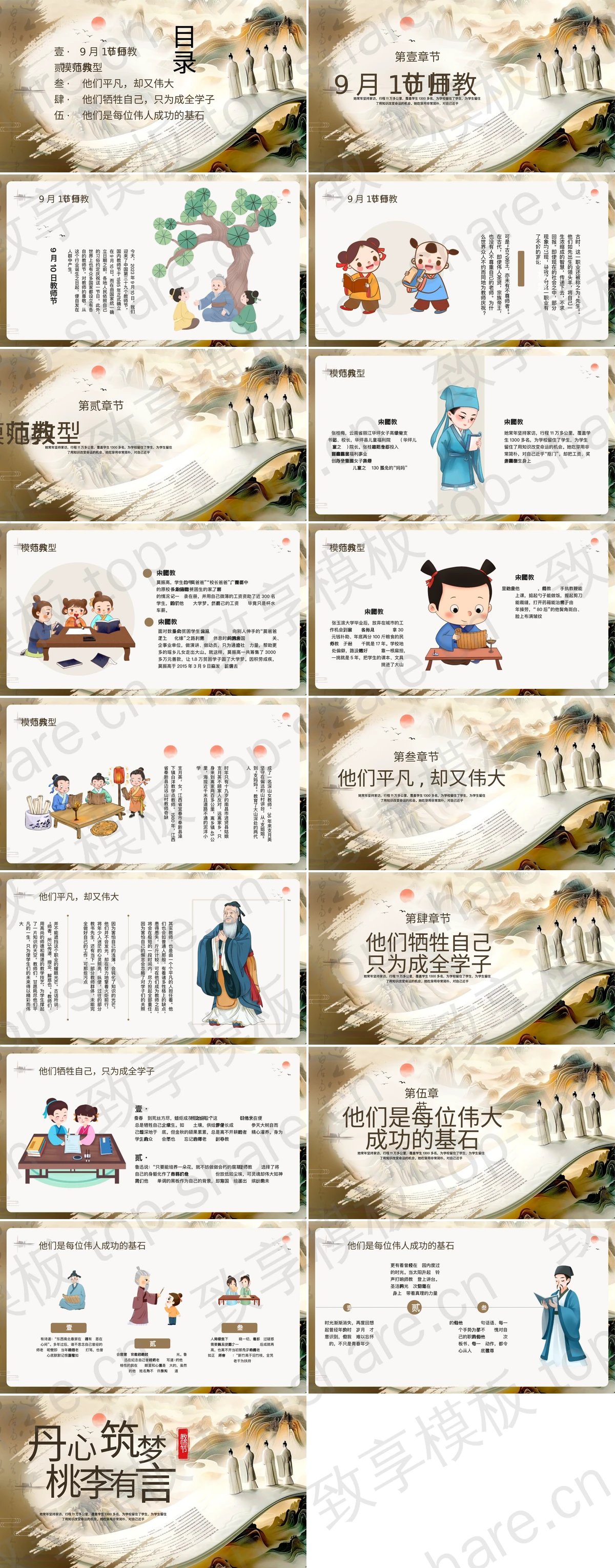 图片[2]-“丹心筑梦桃李有言”古典中国风教师节节日介绍PPT模板 - 致享TOP-SHARE-致享TOP-SHARE