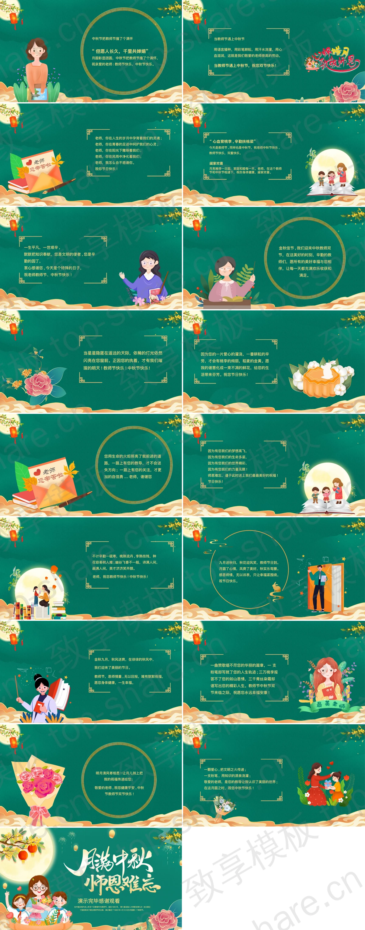 图片[2]-绿色卡通风格的“月满中秋师恩难忘”中秋节教师节双节同庆PPT模板 - 致享TOP-SHARE-致享TOP-SHARE