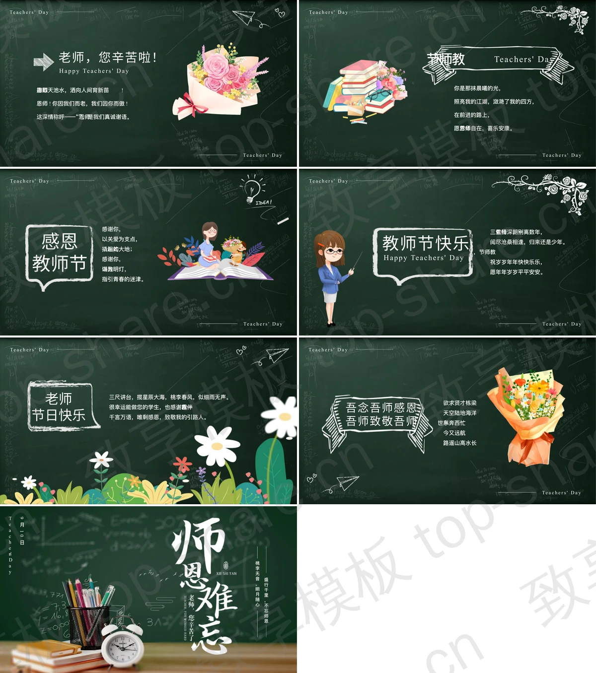 图片[2]-绿色黑板背景的“桃李满天下”教师节主题班会PPT模板 - 致享TOP-SHARE-致享TOP-SHARE