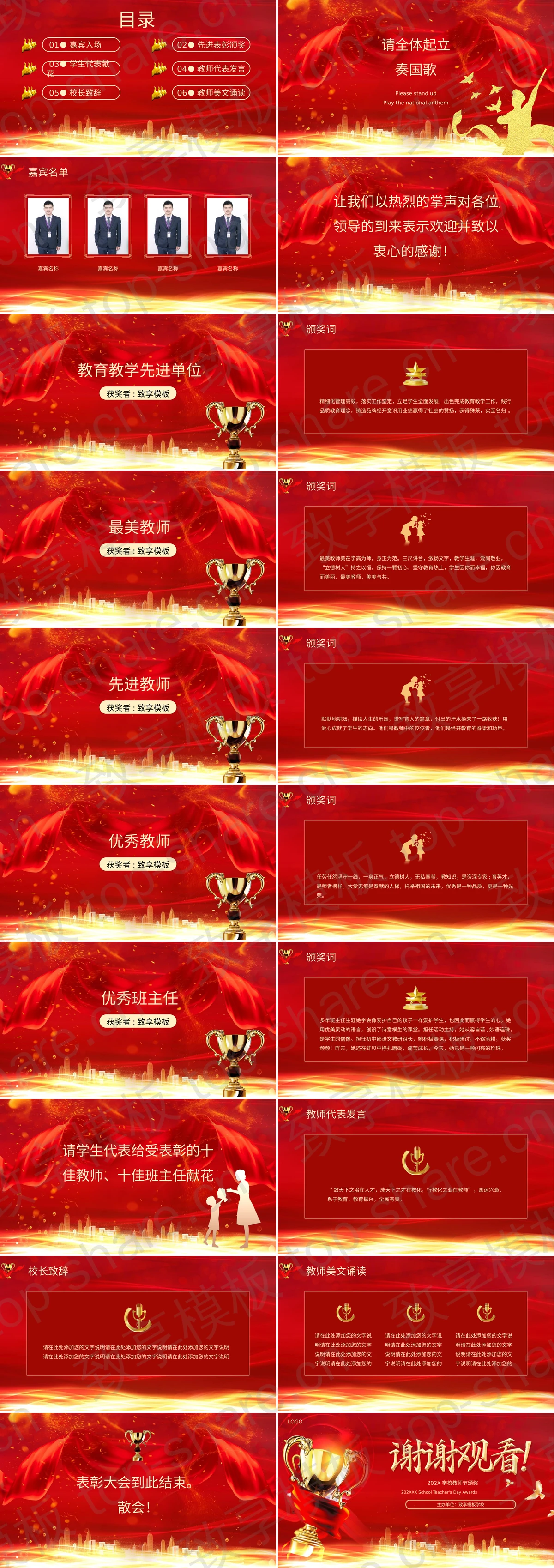 图片[2]-红金配色奖杯背景的教师节表彰大会PPT模板 - 致享TOP-SHARE-致享TOP-SHARE