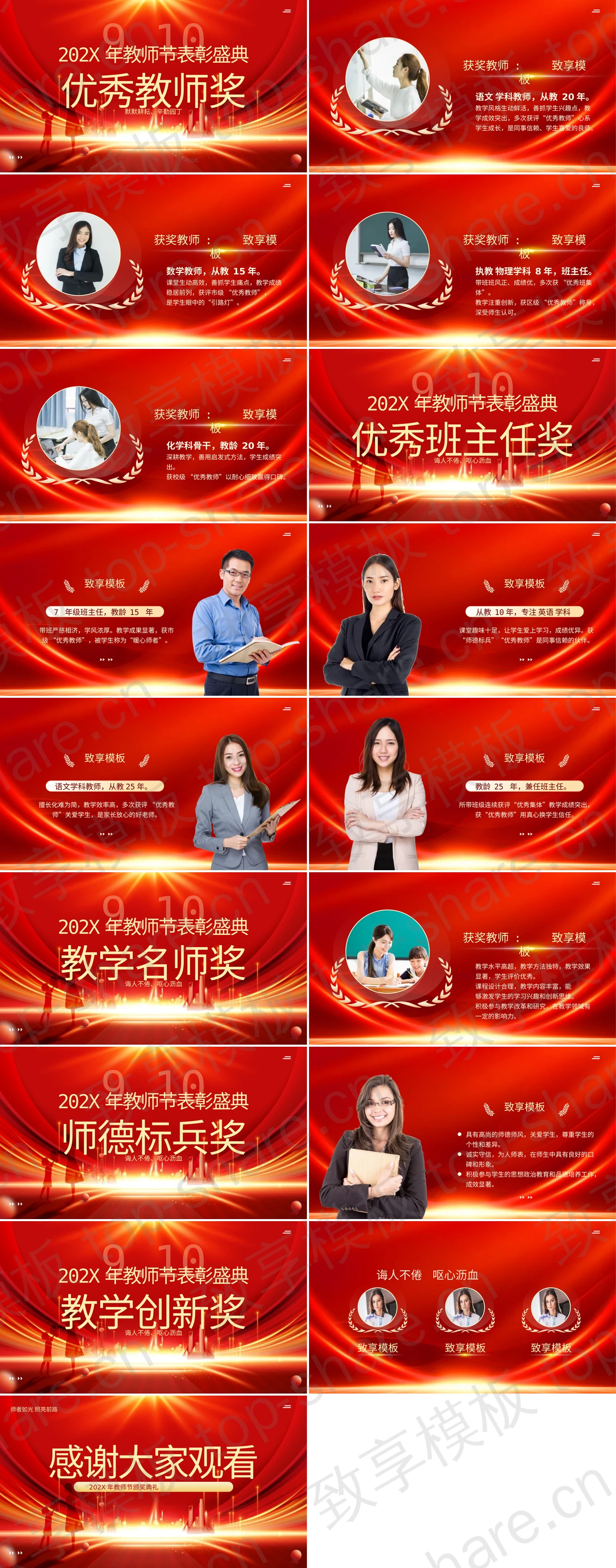 图片[2]-红金大气“致敬师者担当见证优秀力量”教师节颁奖典礼PPT模板 - 致享TOP-SHARE-致享TOP-SHARE