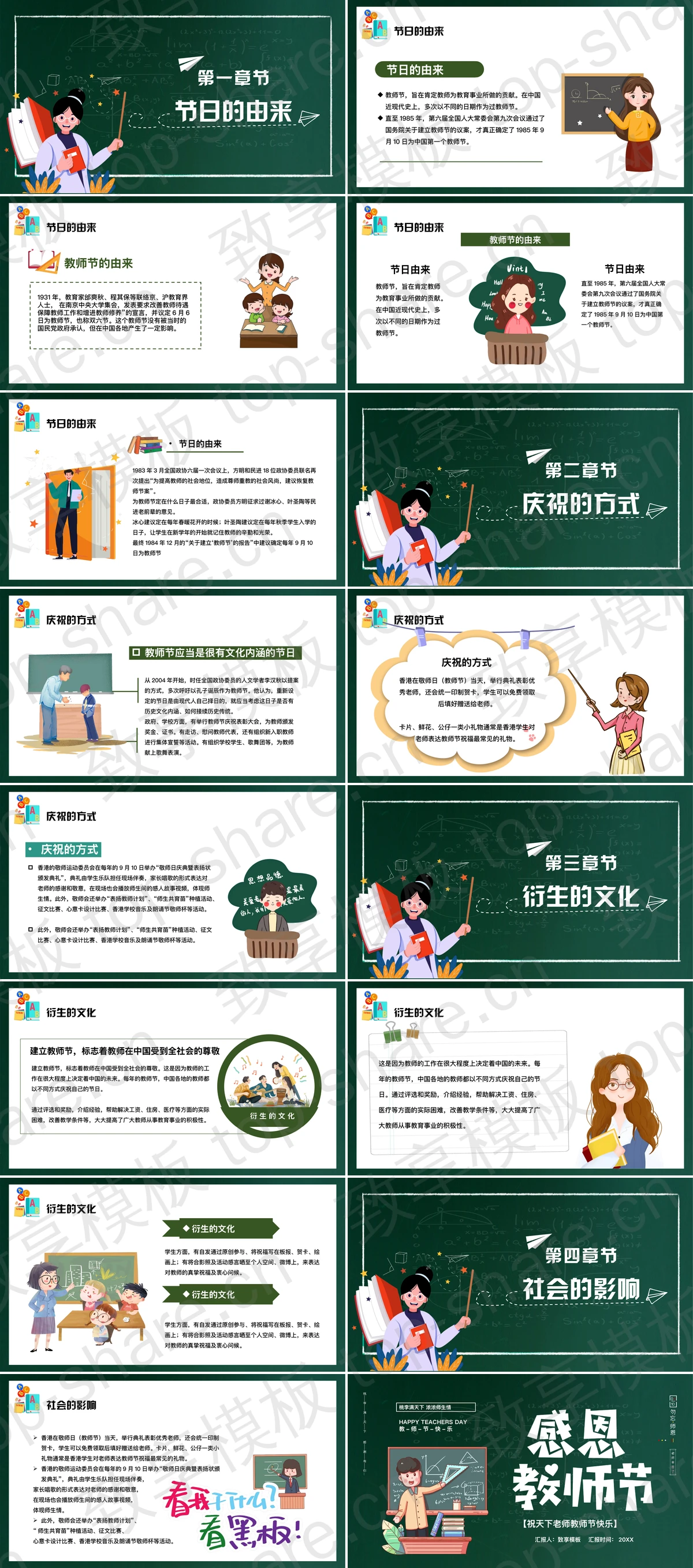 图片[2]-绿色卡通黑板风“感恩教师节”教师节节日介绍PPT模板 - 致享TOP-SHARE-致享TOP-SHARE