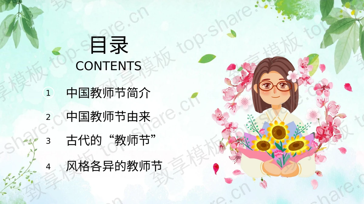 绿色清新教师人物剪影背景的感恩教师节PPT模板-致享TOP-SHARE