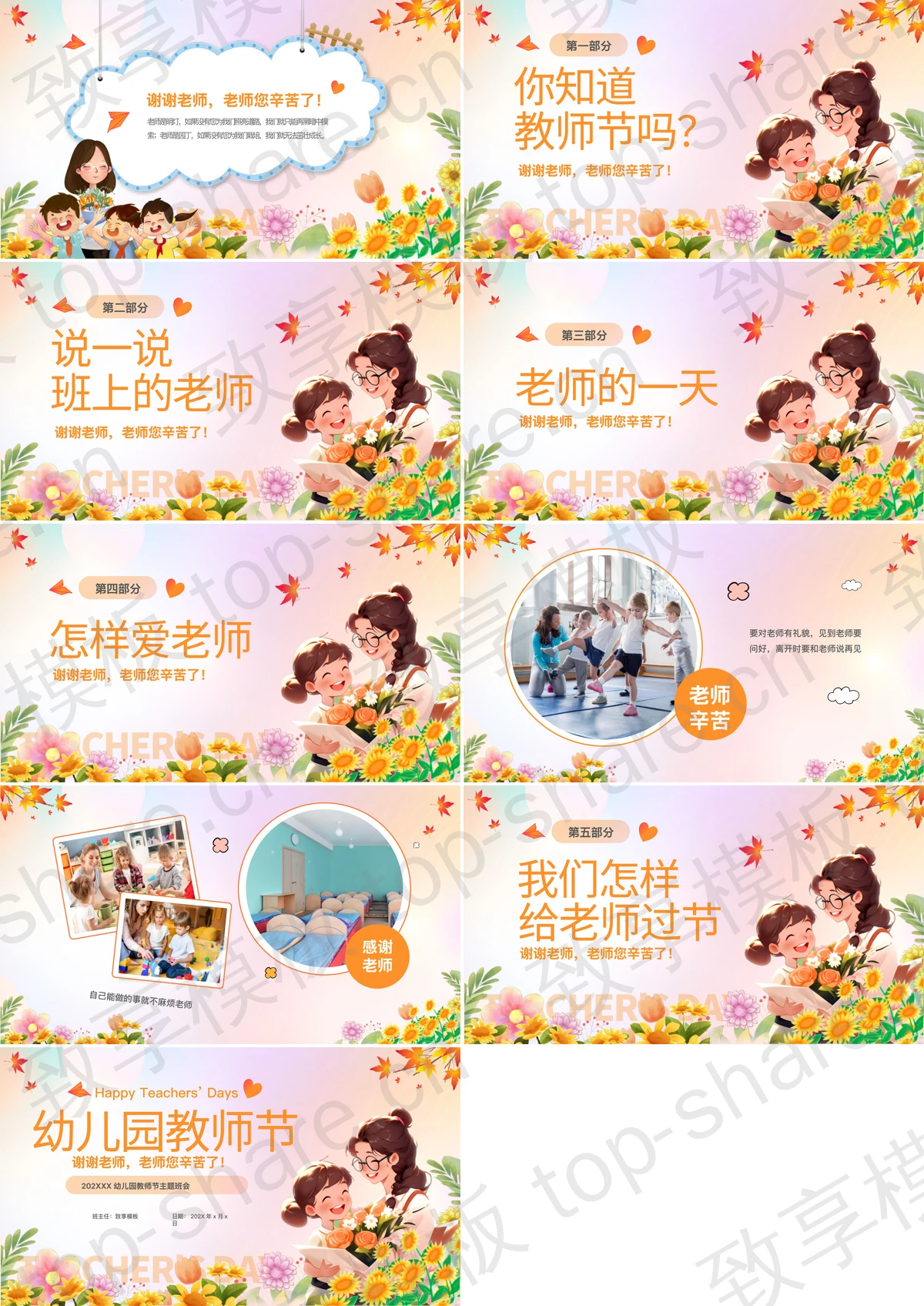 图片[2]-精美插画风卡通老师背景的幼儿园教师节主题班会PPT模板 - 致享TOP-SHARE-致享TOP-SHARE