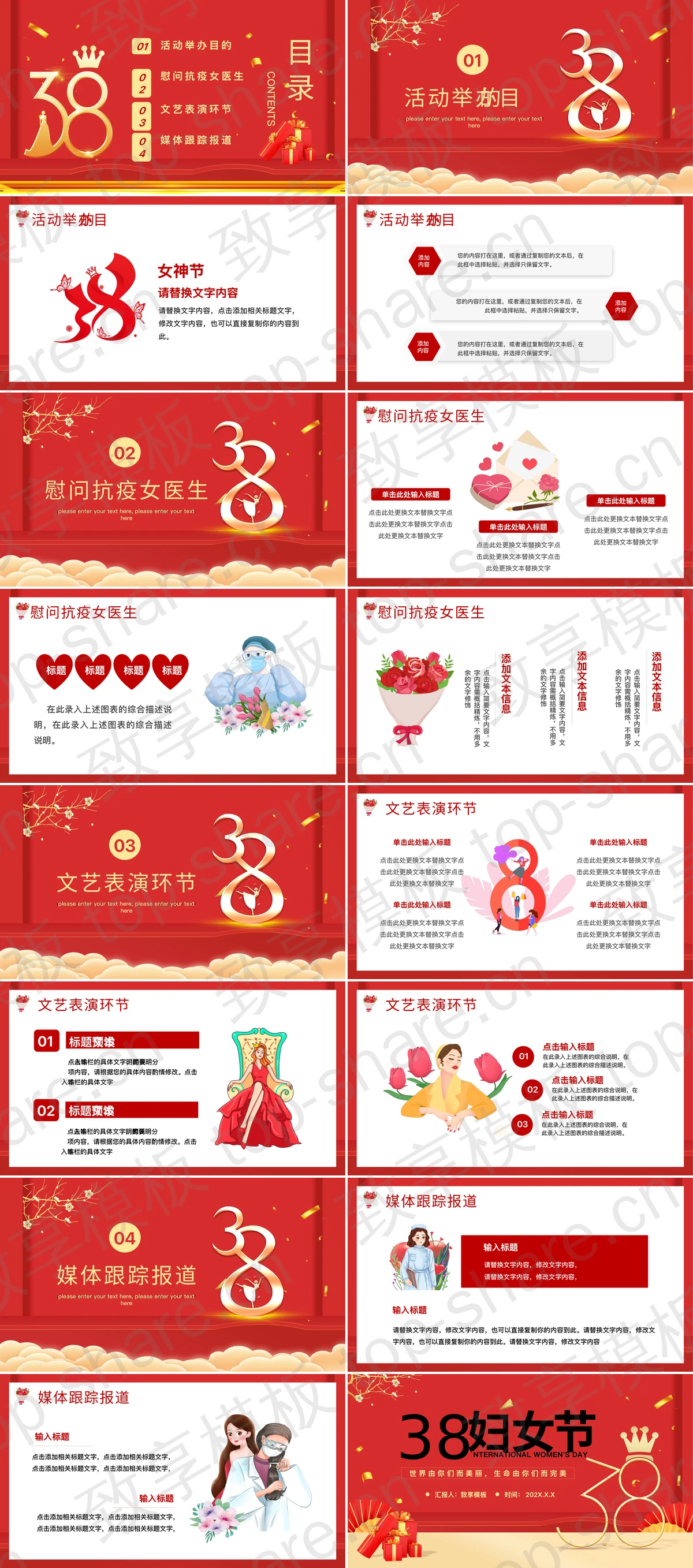 图片[2]-红金喜庆精美礼盒背景的38妇女节活动策划PPT模板 - 致享TOP-SHARE-致享TOP-SHARE